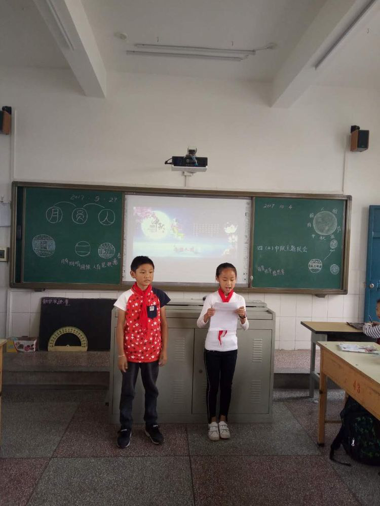 2017年9月27日下午,通海县秀山第二小学开展了"月圆人圆"主题班会活动