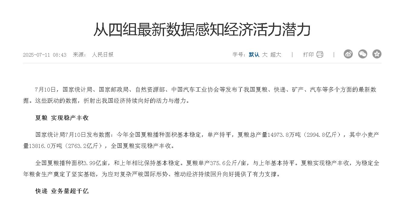 从四组最新数据感知经济活力潜力