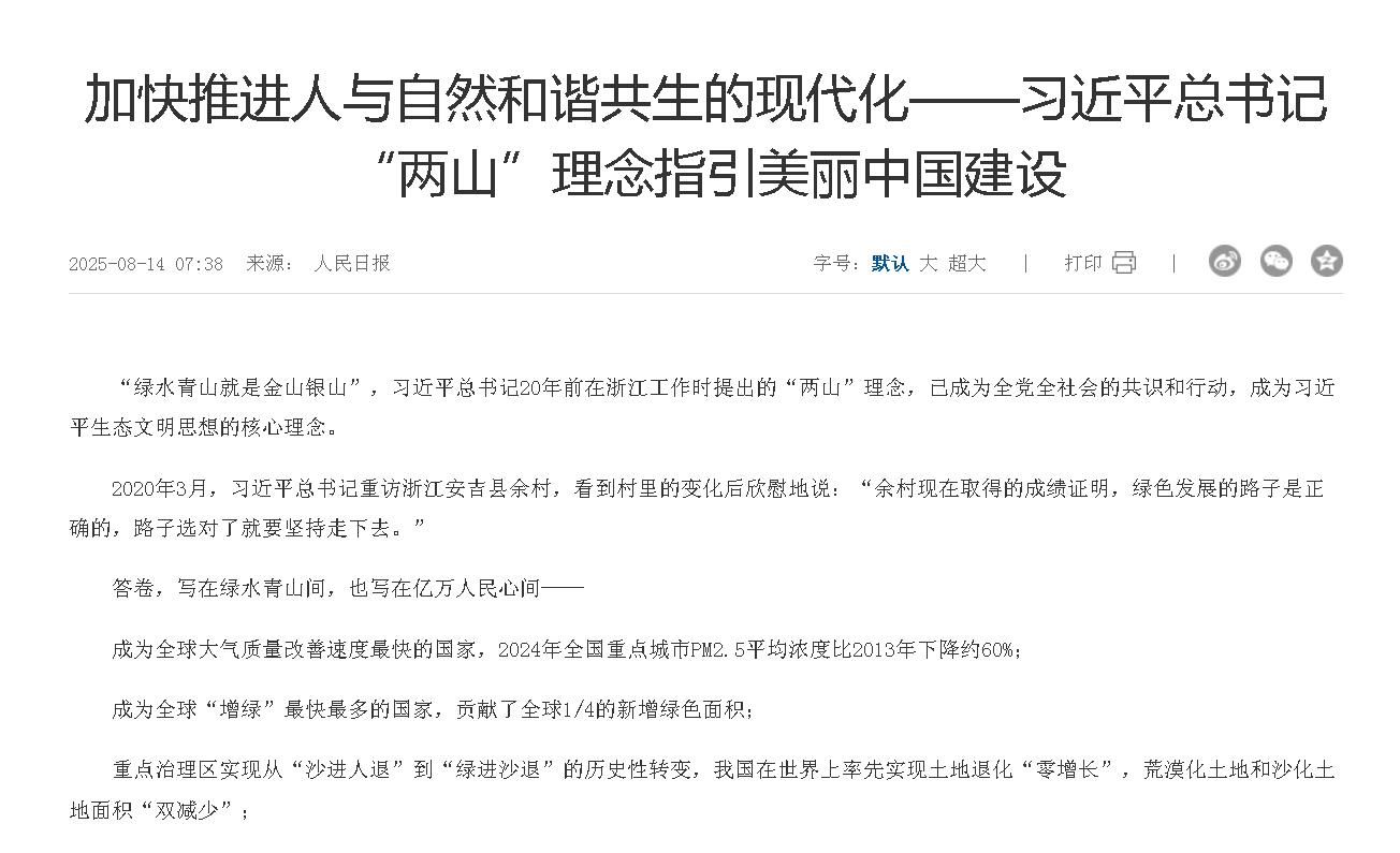 加快推进人与自然和谐共生的现代化——习...