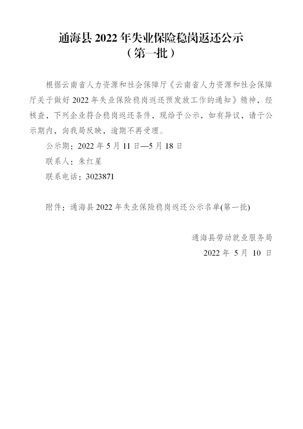 2022年稳岗返还公示(第一批)_01.jpg