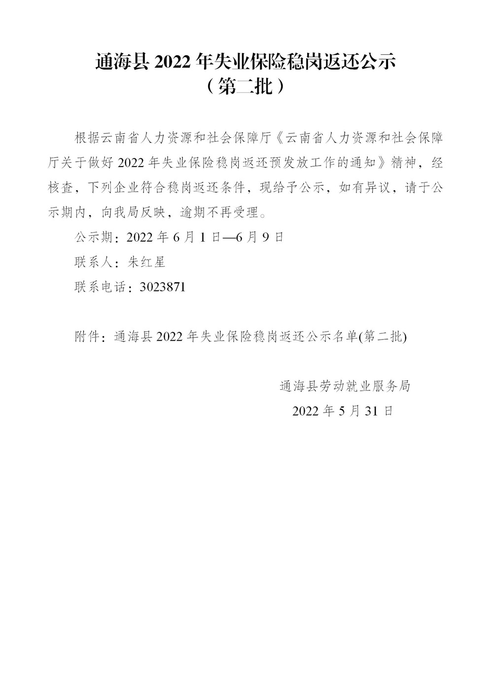 2022年稳岗返还公示(第二批)(1)_01.jpg