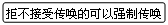 流程图: 可选过程: 拒不接受传唤的可以强制传唤