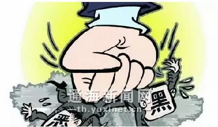 扫黑除恶
