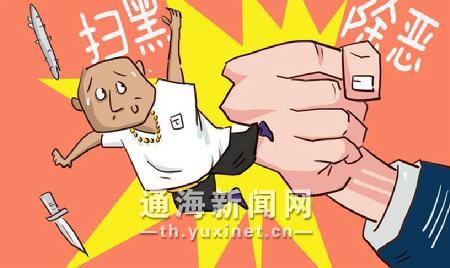 扫黑除恶图片