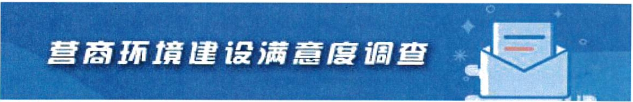 问卷调查