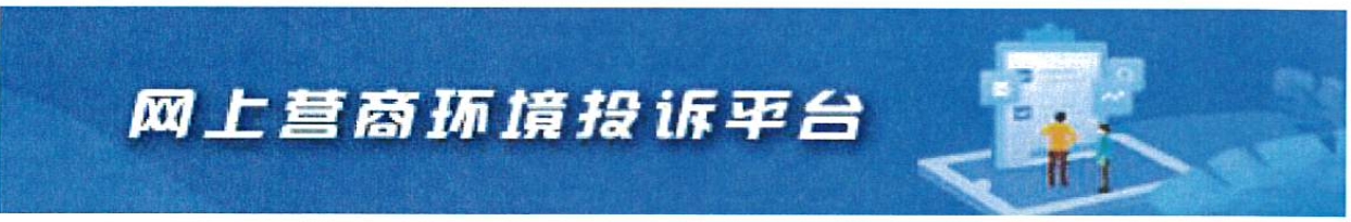 投诉举报