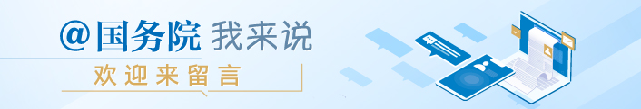 我向总理说句话