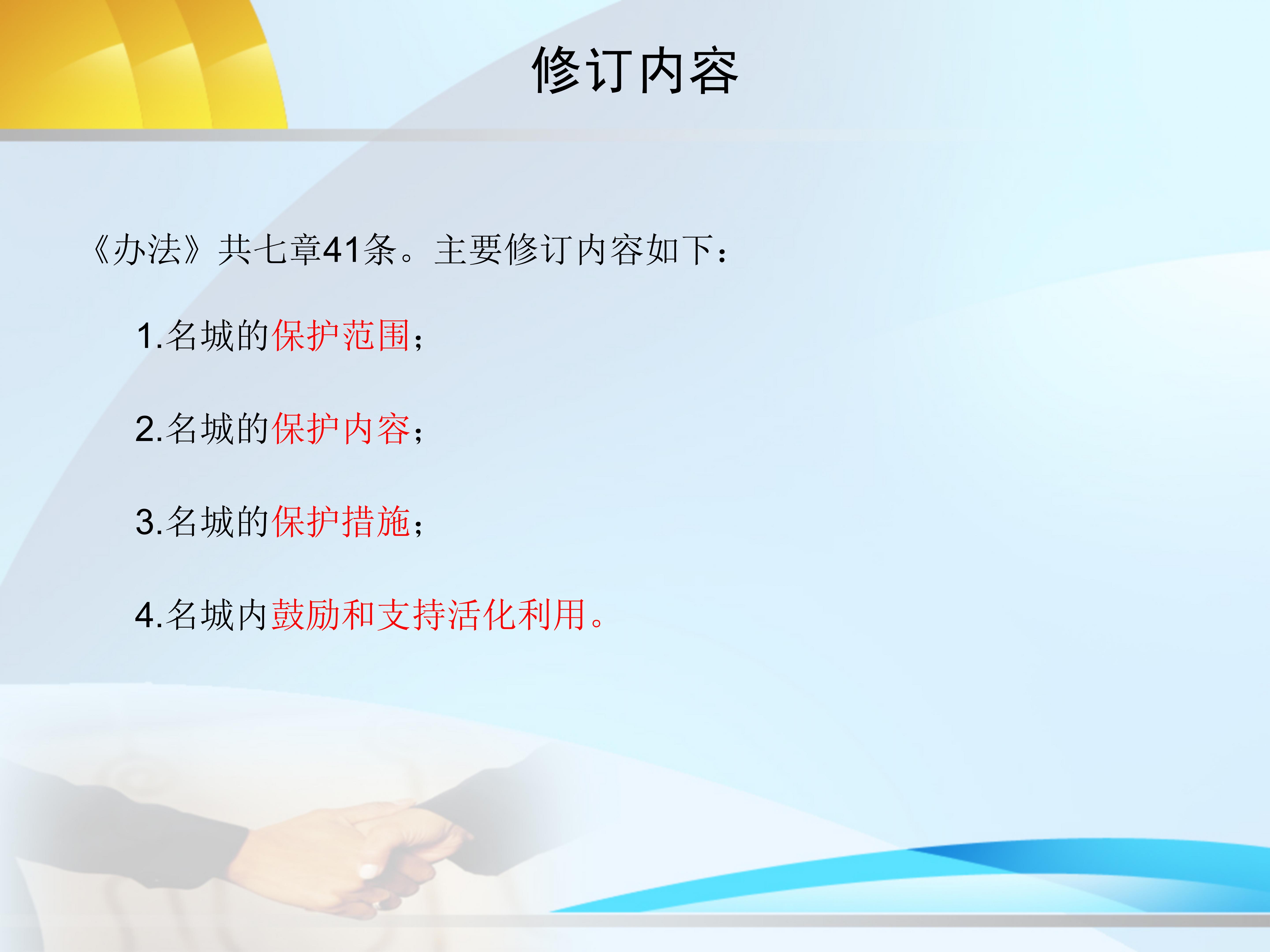 《通海历史文化名城保护办法》政策解读_04.jpg