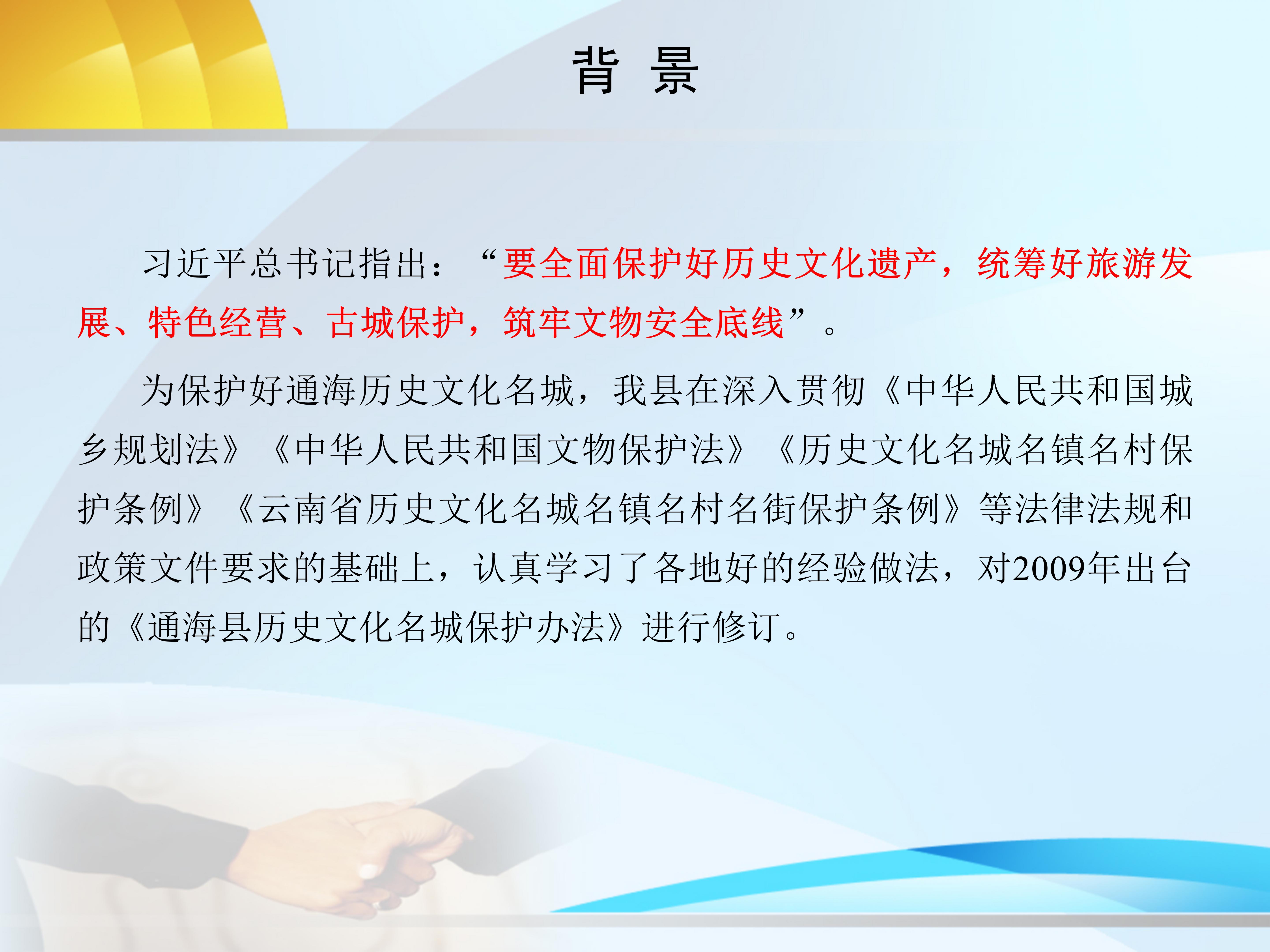 《通海历史文化名城保护办法》政策解读_03.jpg