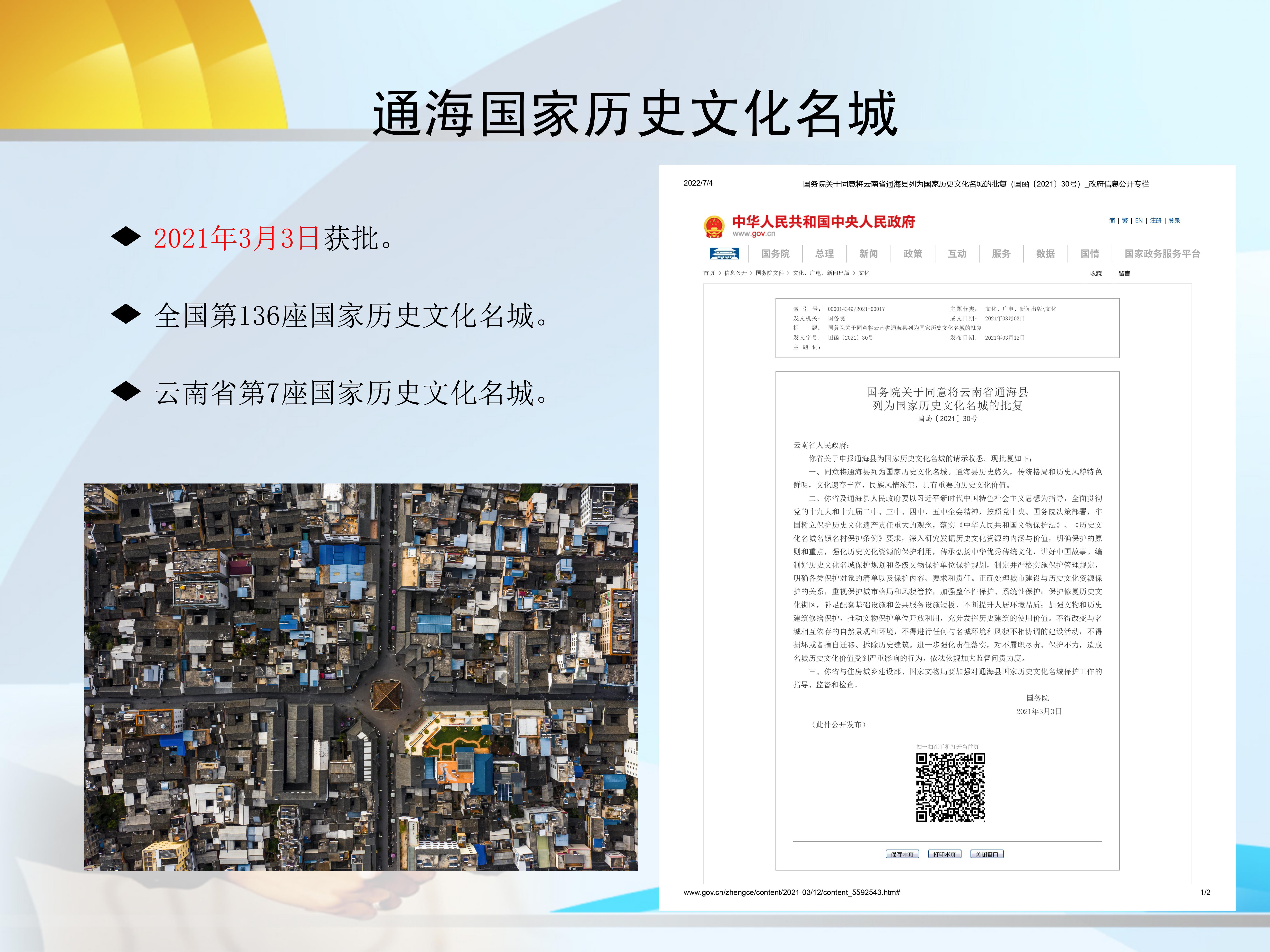 《通海历史文化名城保护办法》政策解读_02.jpg
