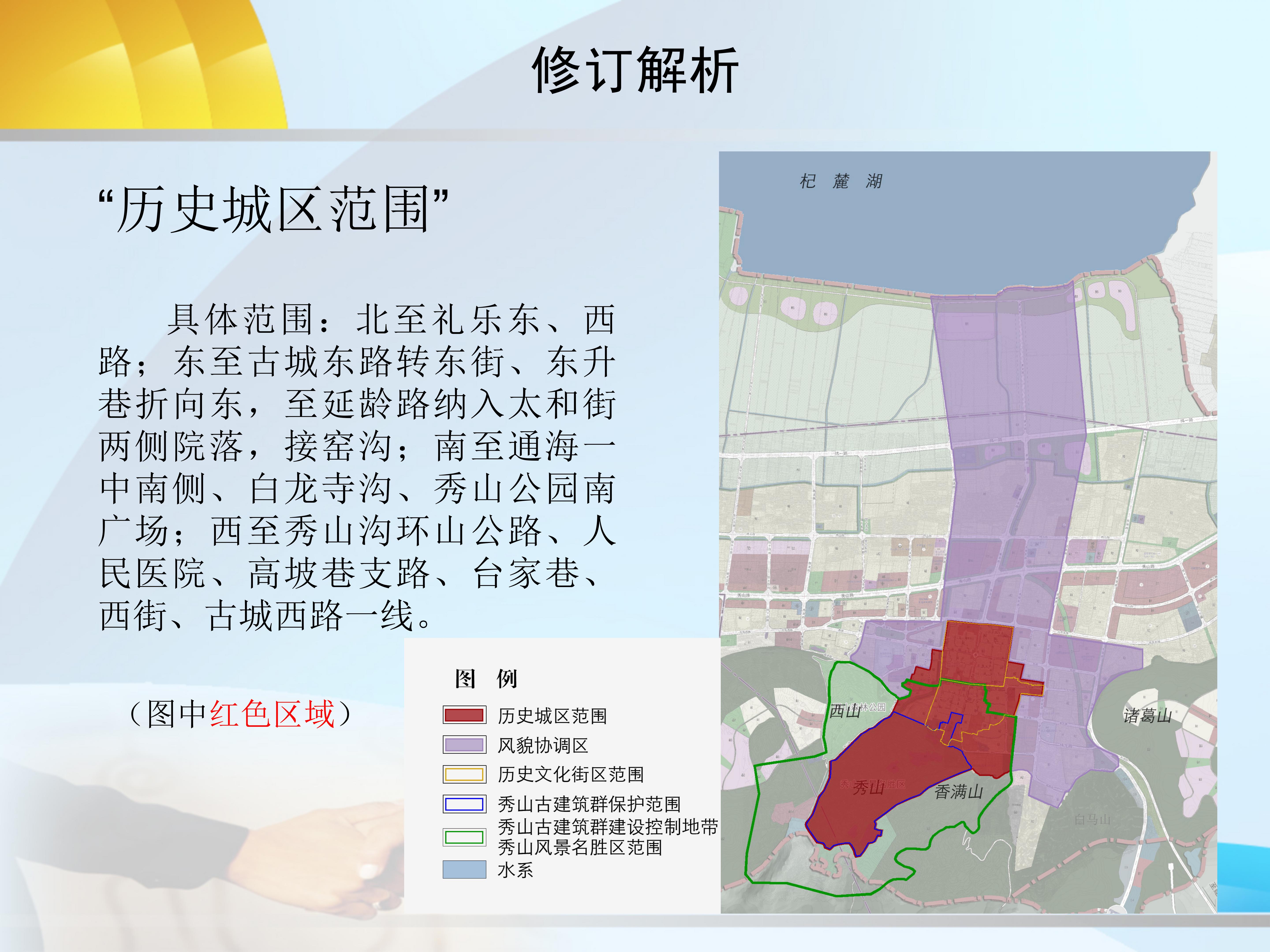《通海历史文化名城保护办法》政策解读_10.jpg