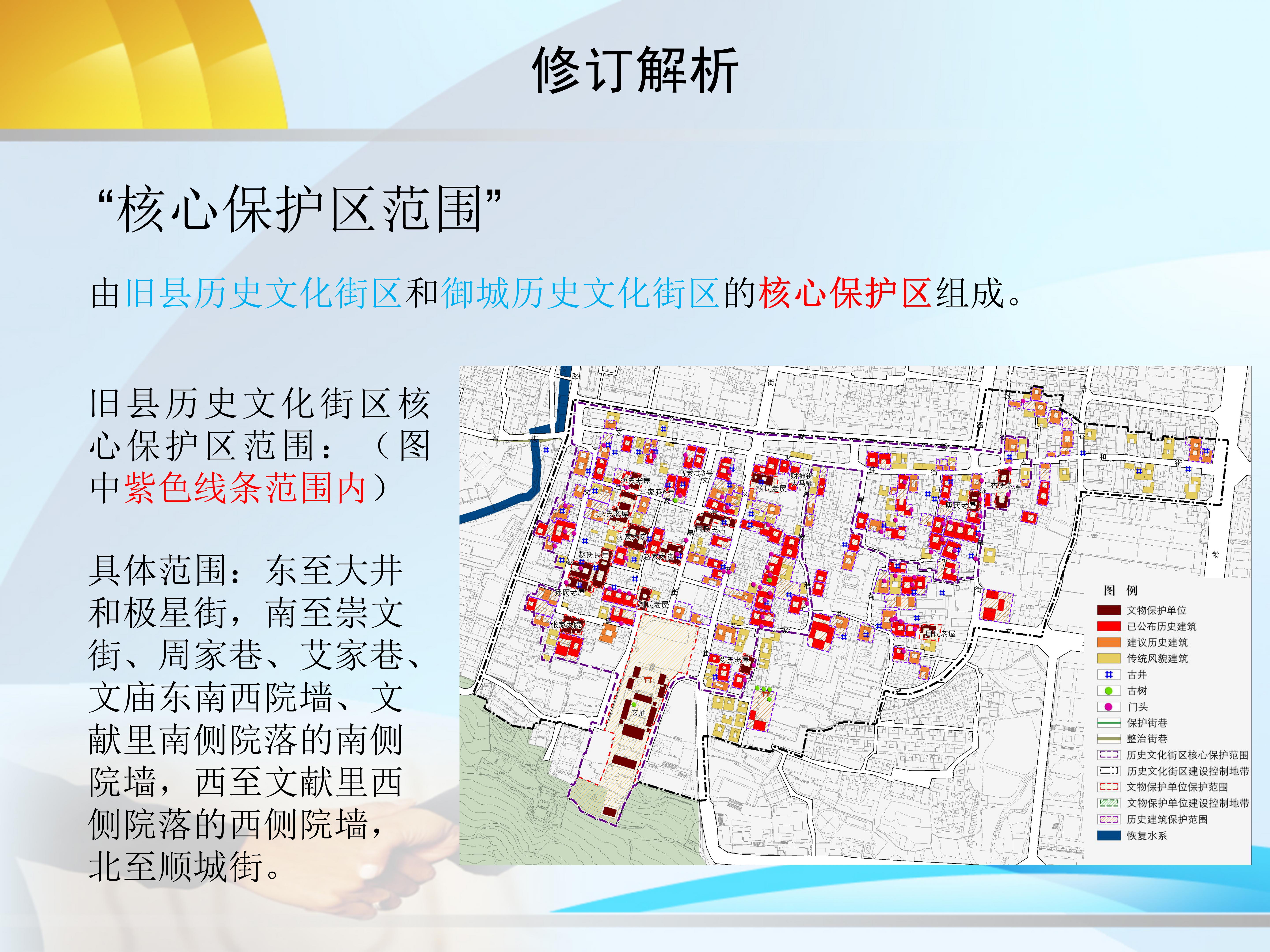 《通海历史文化名城保护办法》政策解读_06.jpg