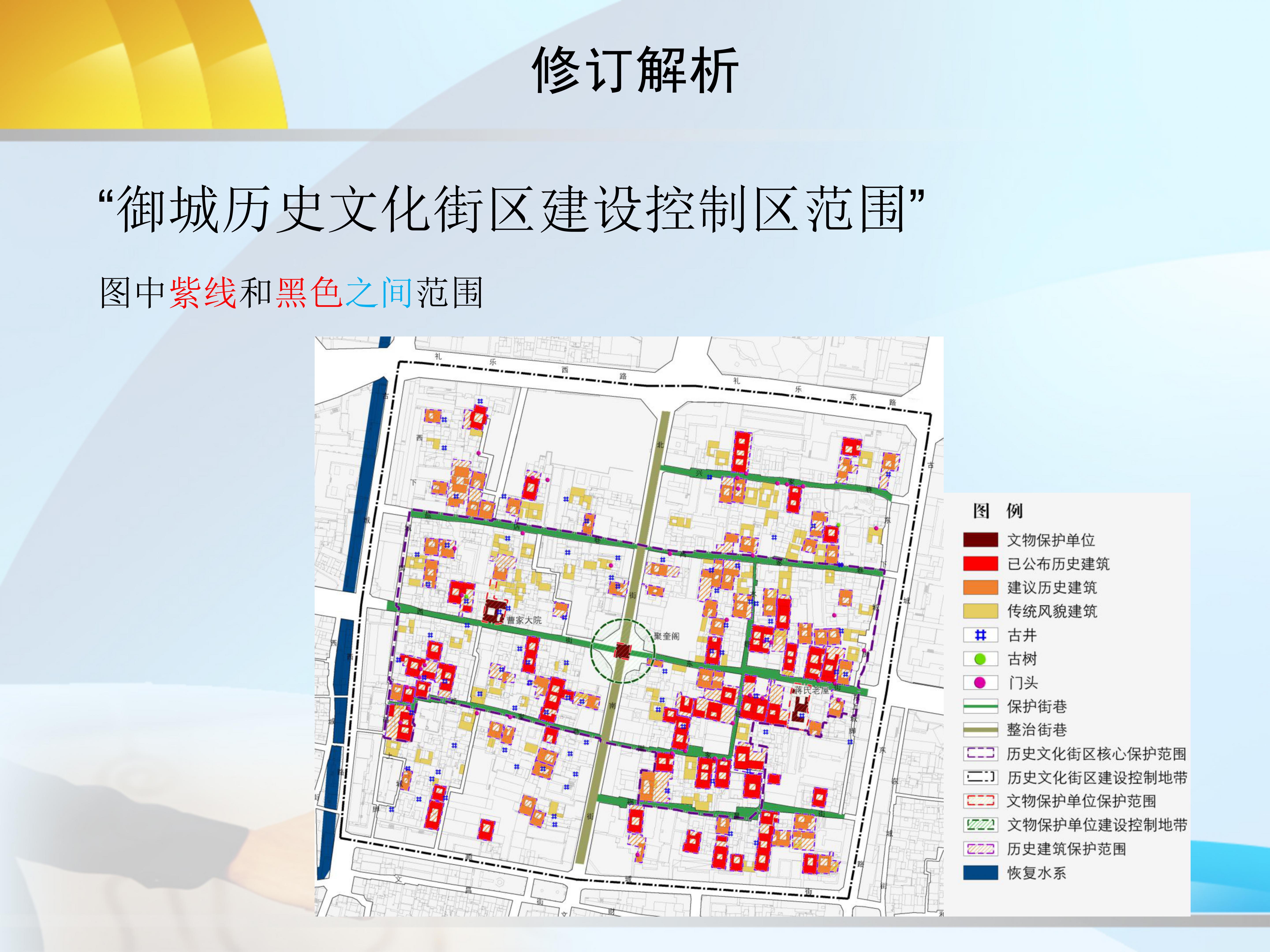 《通海历史文化名城保护办法》政策解读_09.jpg