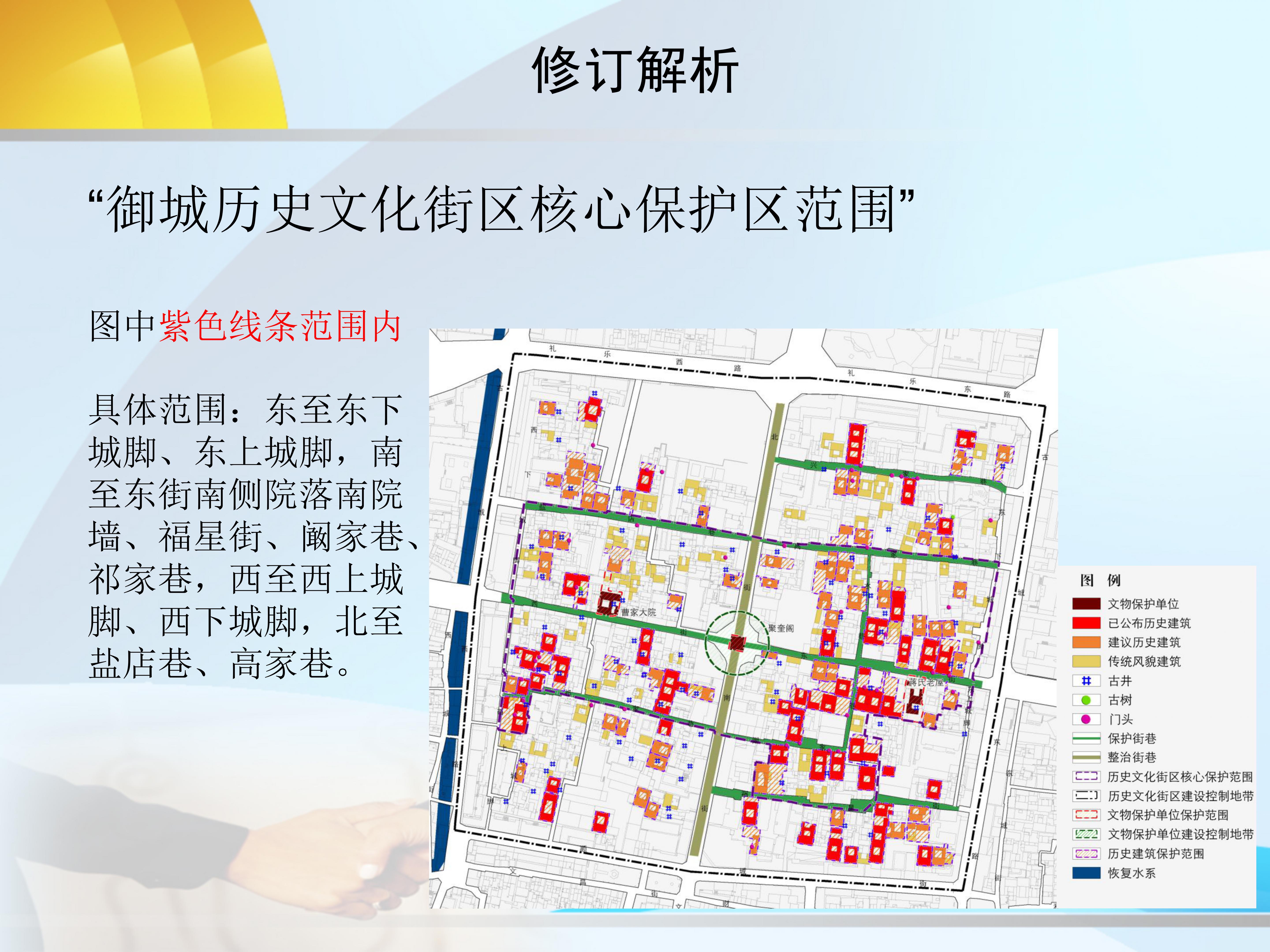 《通海历史文化名城保护办法》政策解读_07.jpg