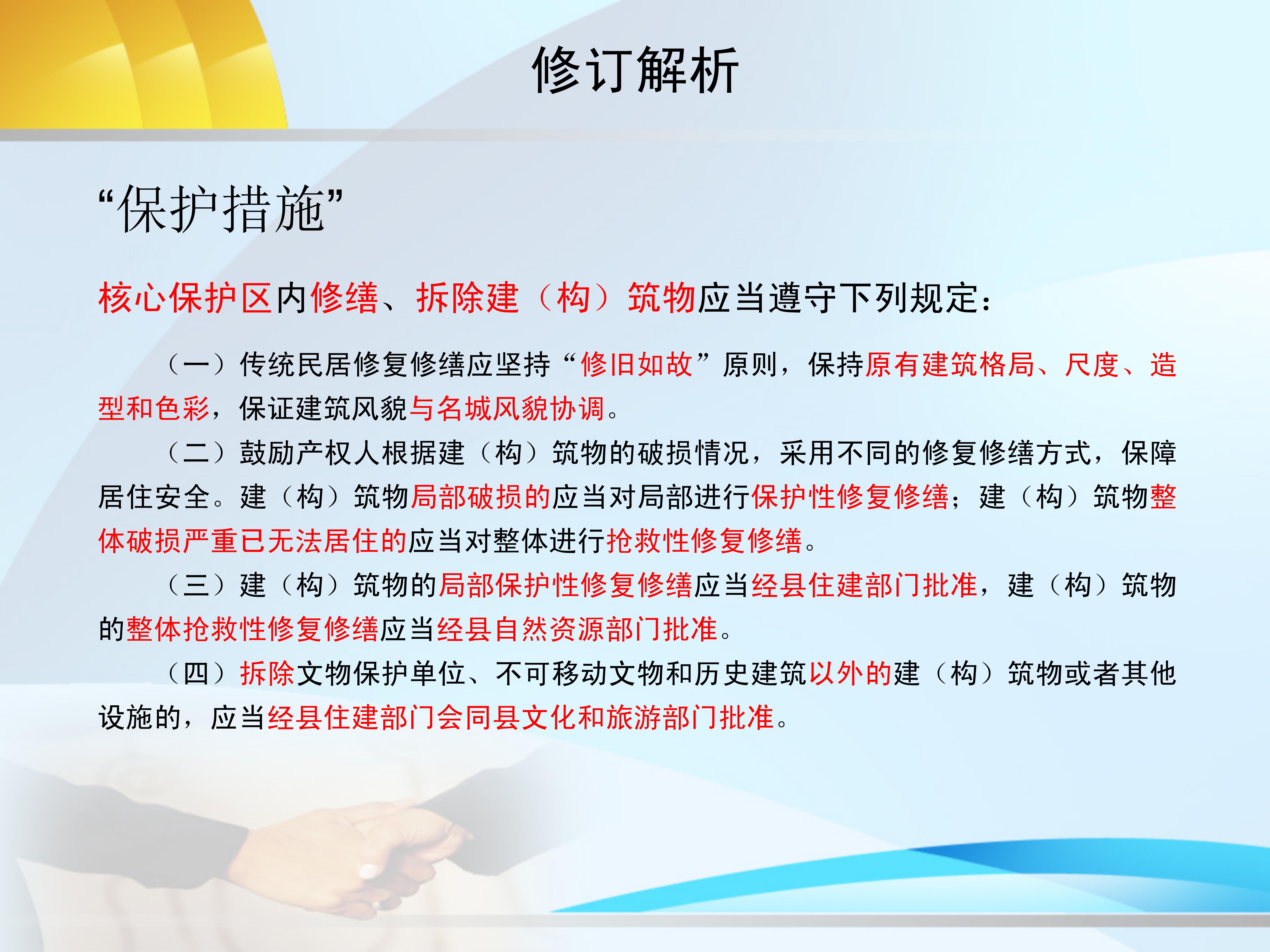 《通海历史文化名城保护办法》政策解读_17.jpg