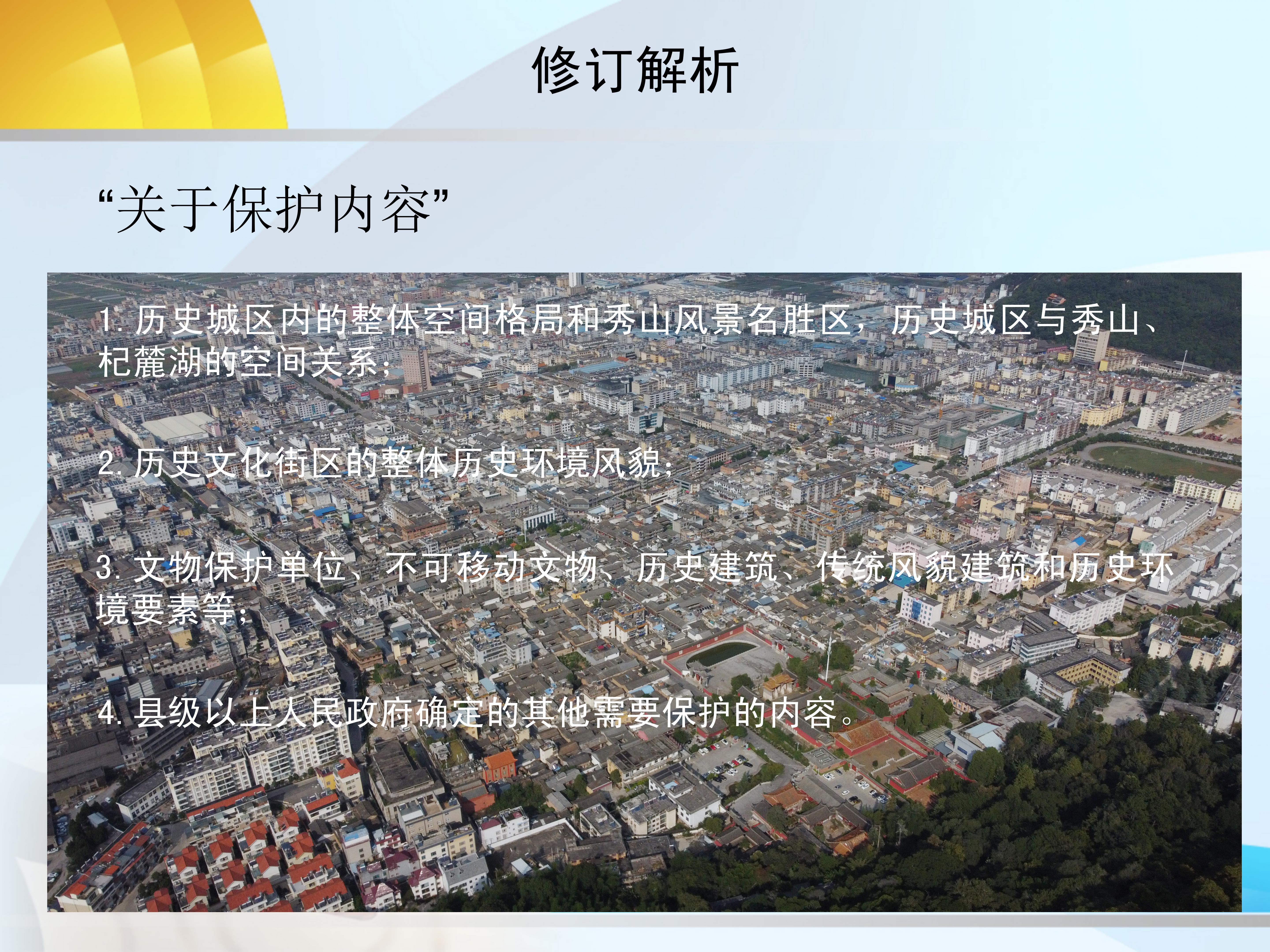 《通海历史文化名城保护办法》政策解读_12.jpg