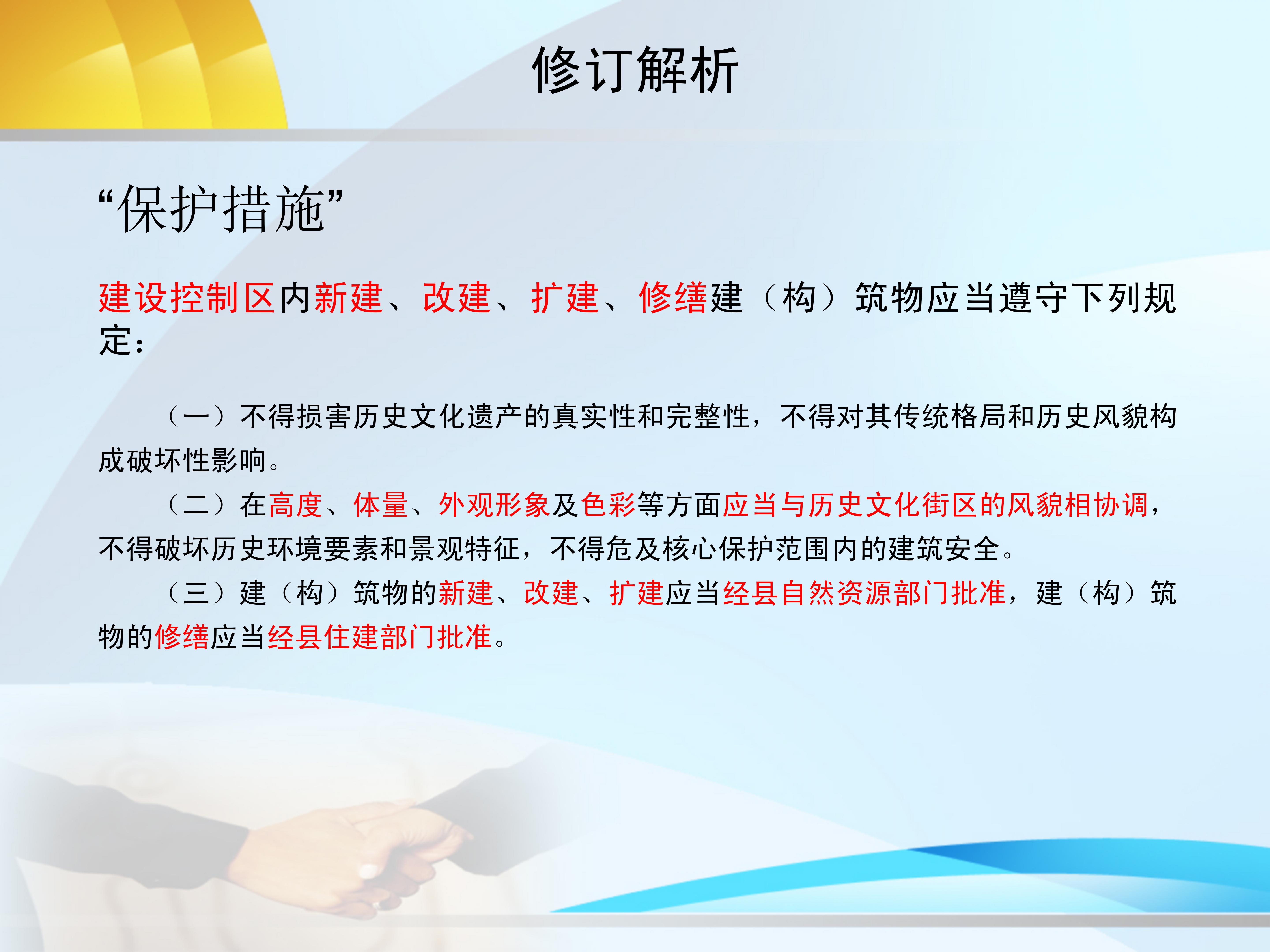 《通海历史文化名城保护办法》政策解读_18.jpg