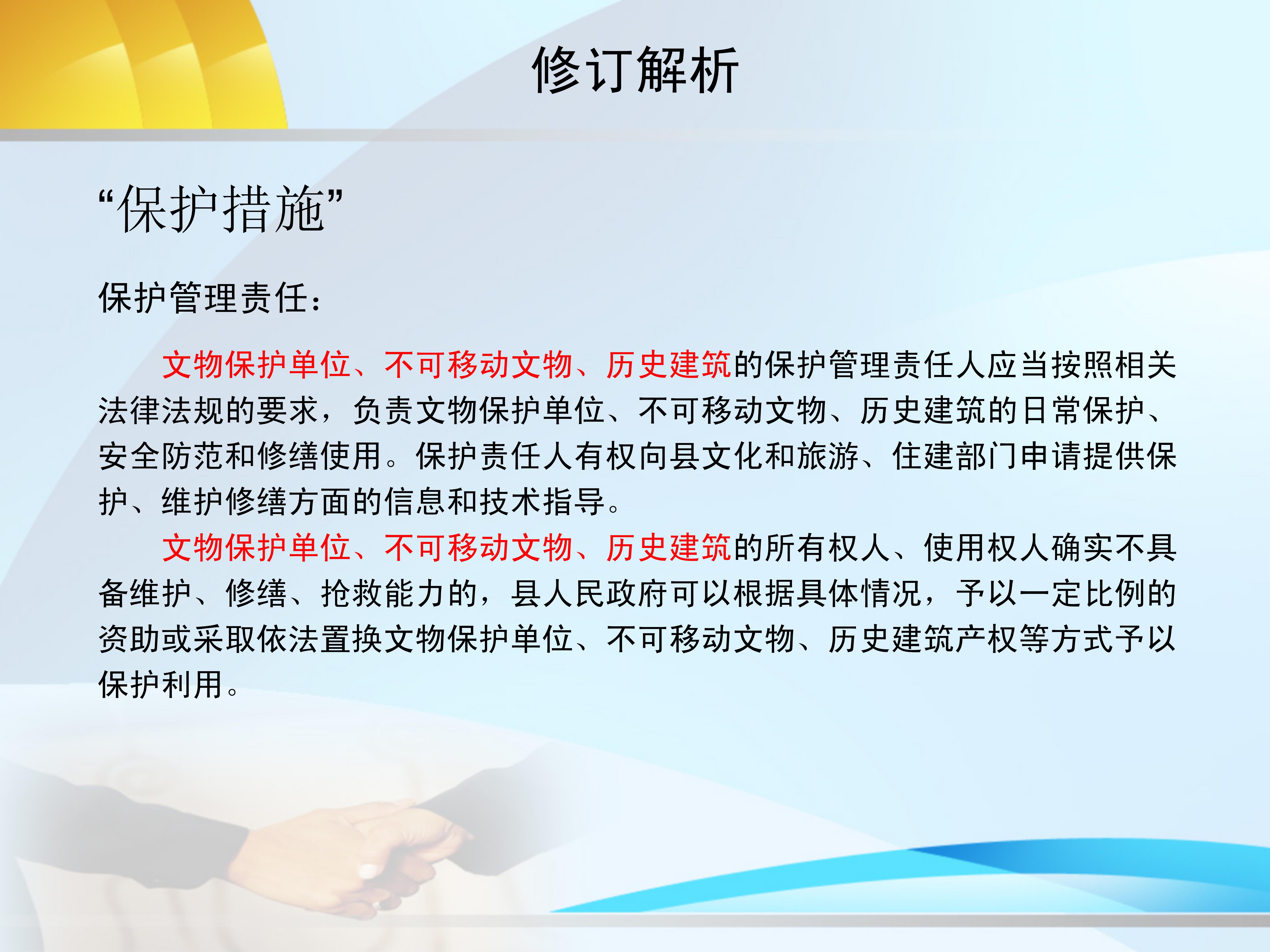 《通海历史文化名城保护办法》政策解读_15.jpg