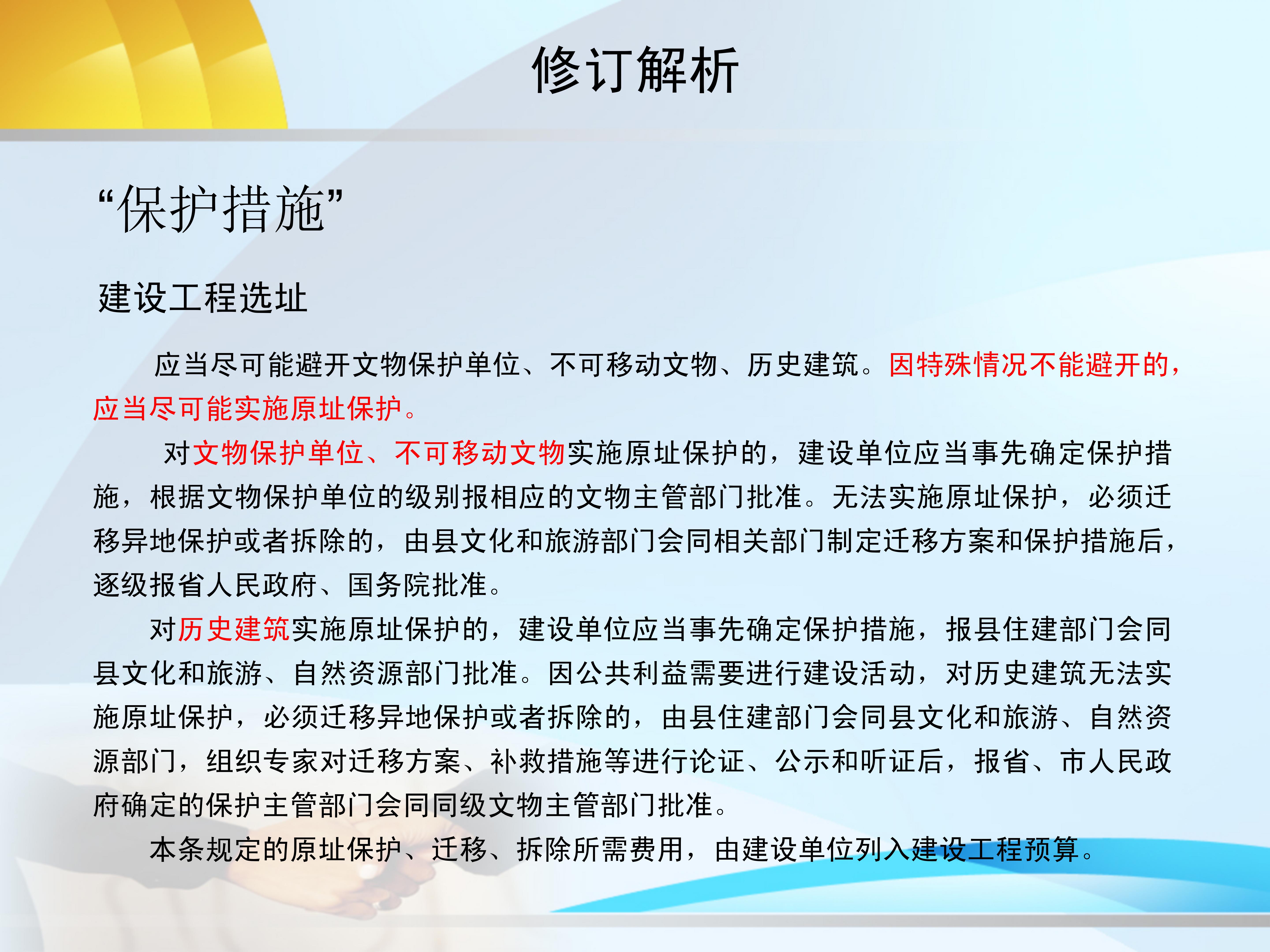 《通海历史文化名城保护办法》政策解读_16.jpg