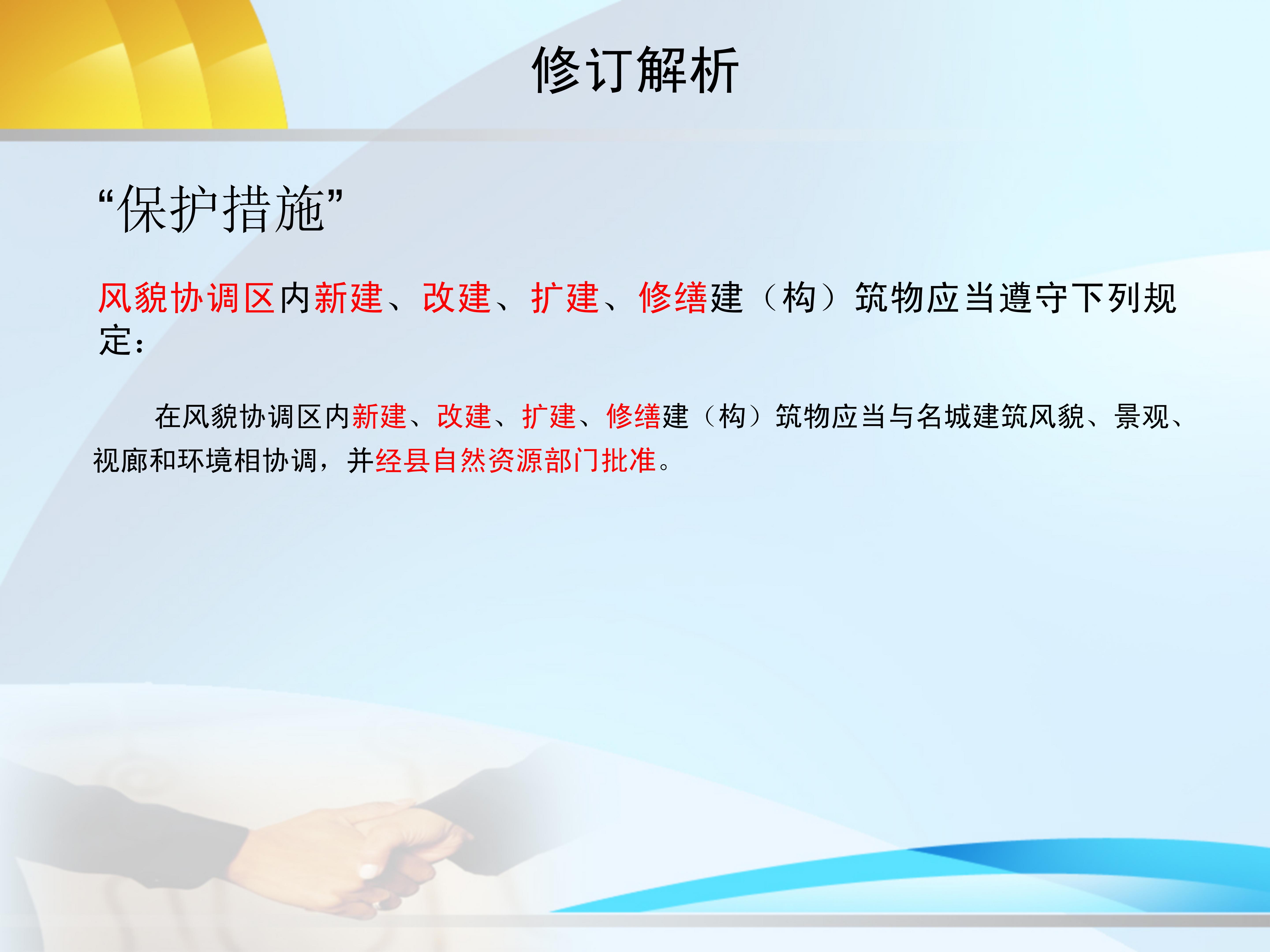 《通海历史文化名城保护办法》政策解读_20.jpg
