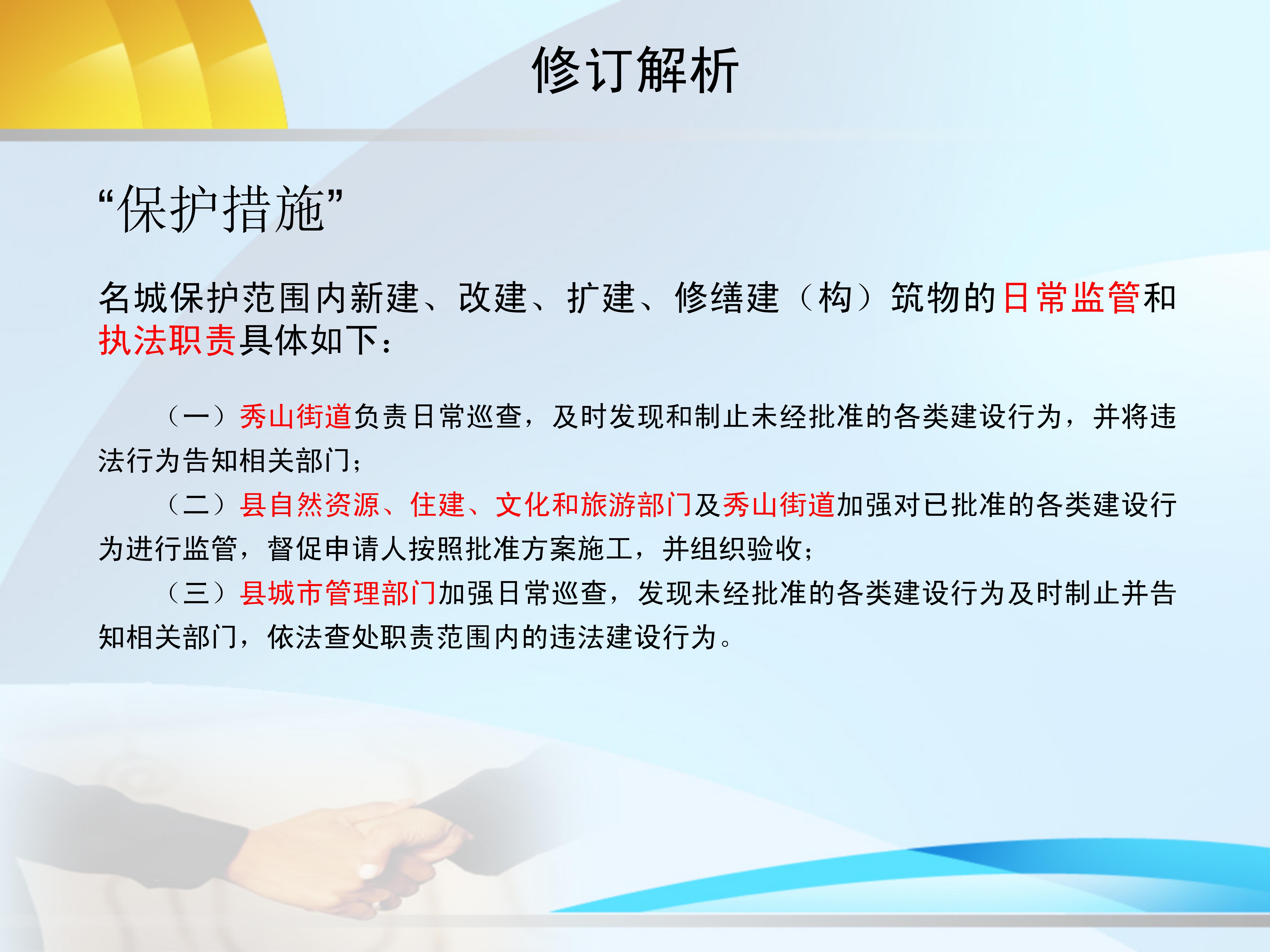 《通海历史文化名城保护办法》政策解读_21.jpg