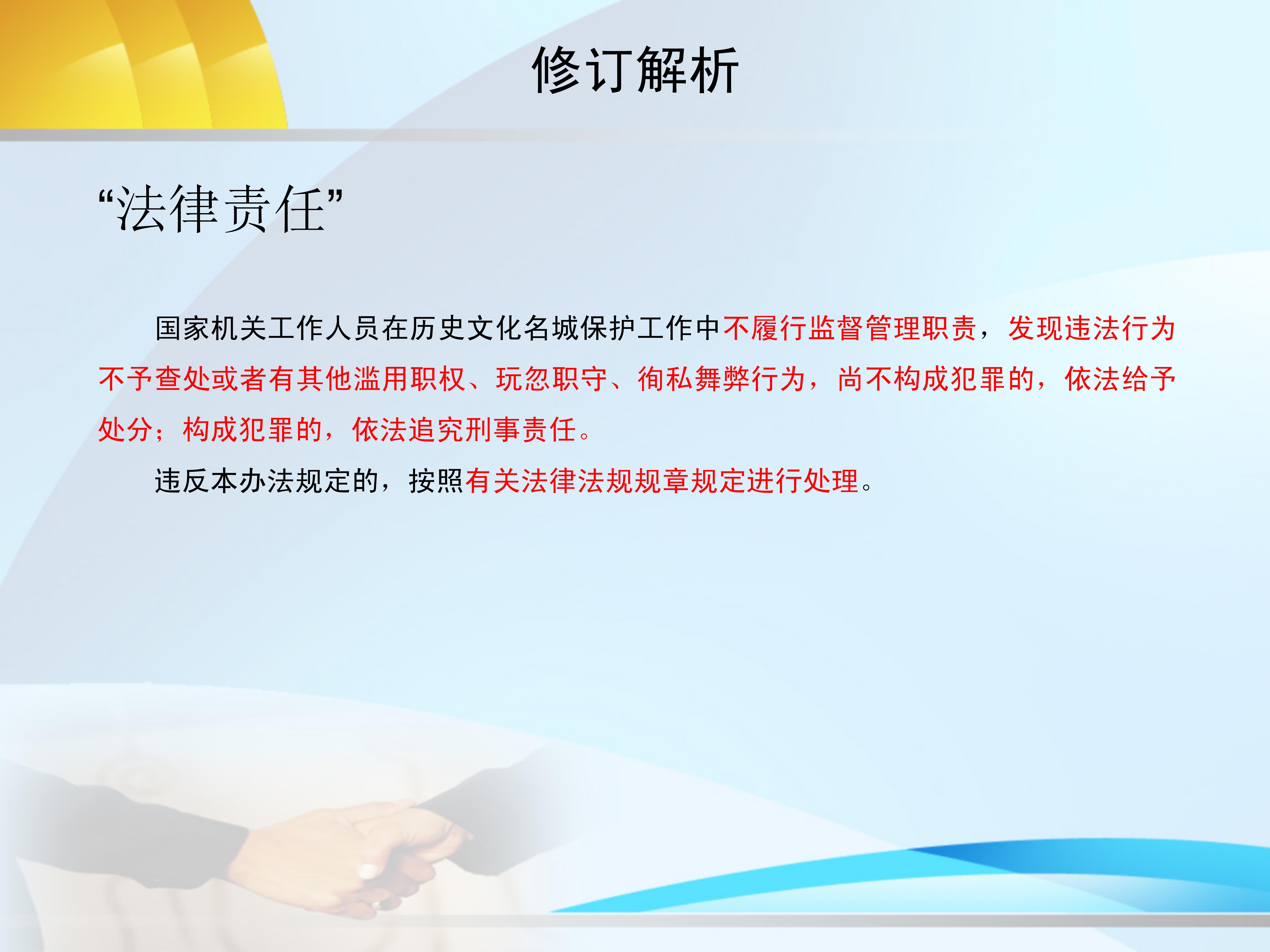 《通海历史文化名城保护办法》政策解读_23.jpg