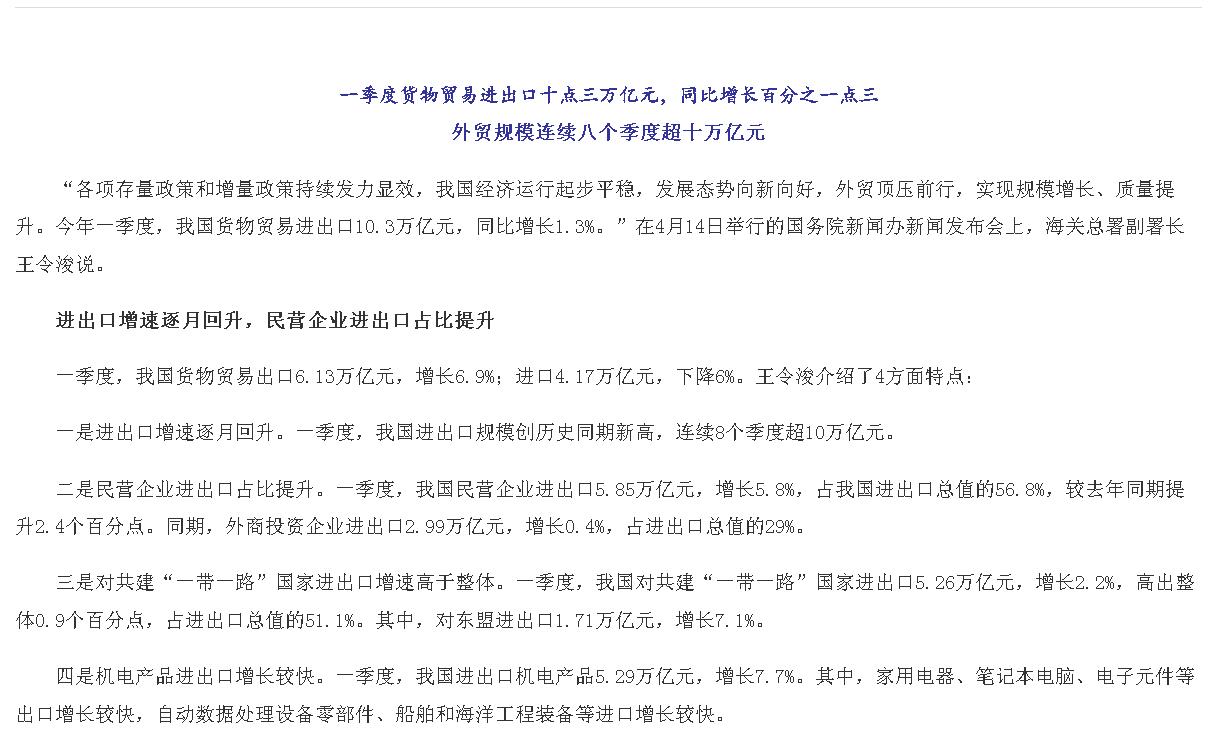 我国外贸规模连续8个季度超10万亿元