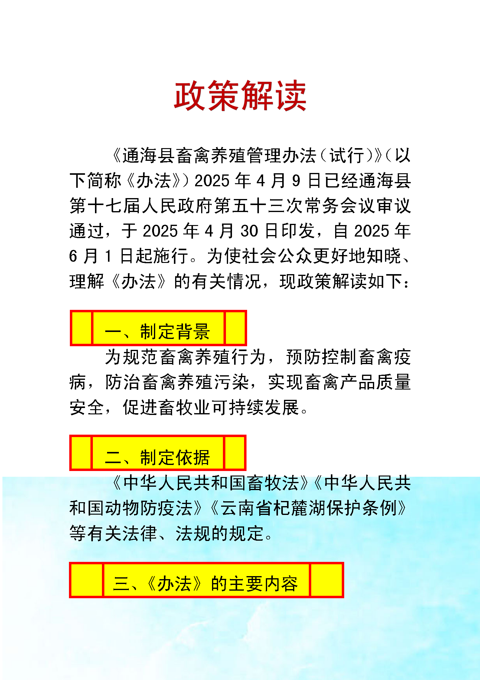 通海县畜禽养殖管理办法解读_02.png