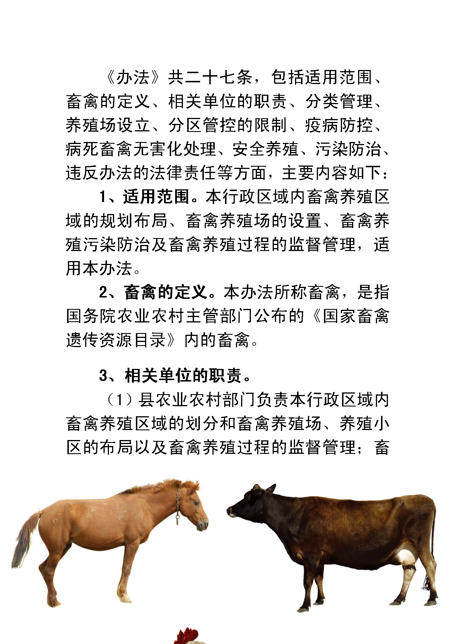 通海县畜禽养殖管理办法解读_03.png