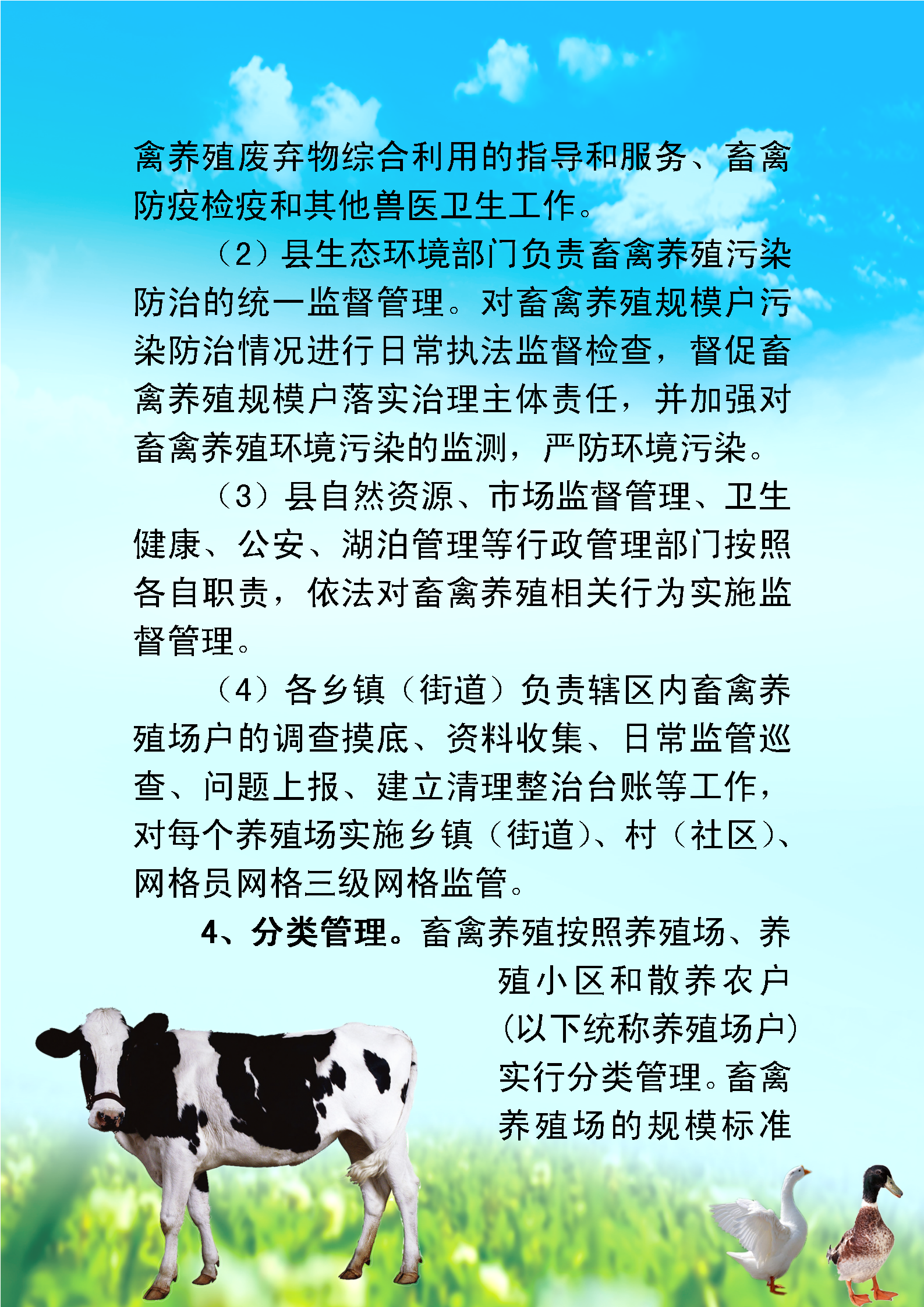通海县畜禽养殖管理办法解读_04.png