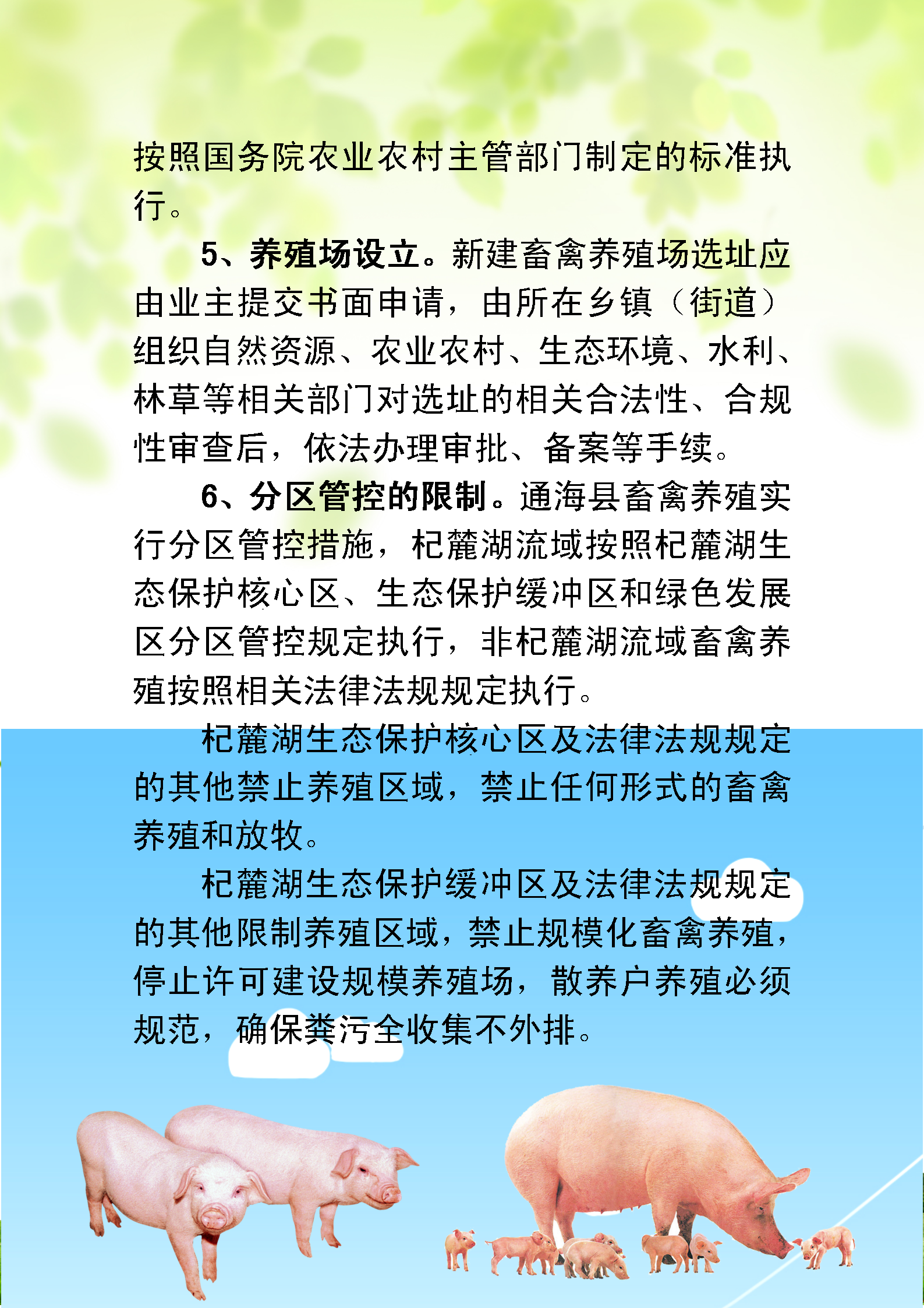 通海县畜禽养殖管理办法解读_05.png