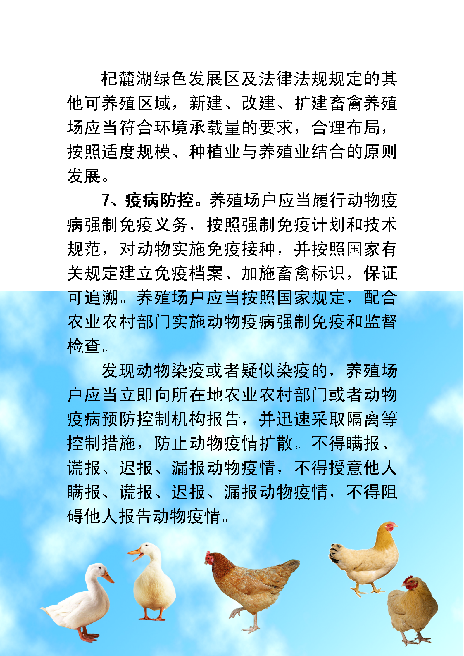 通海县畜禽养殖管理办法解读_06.png