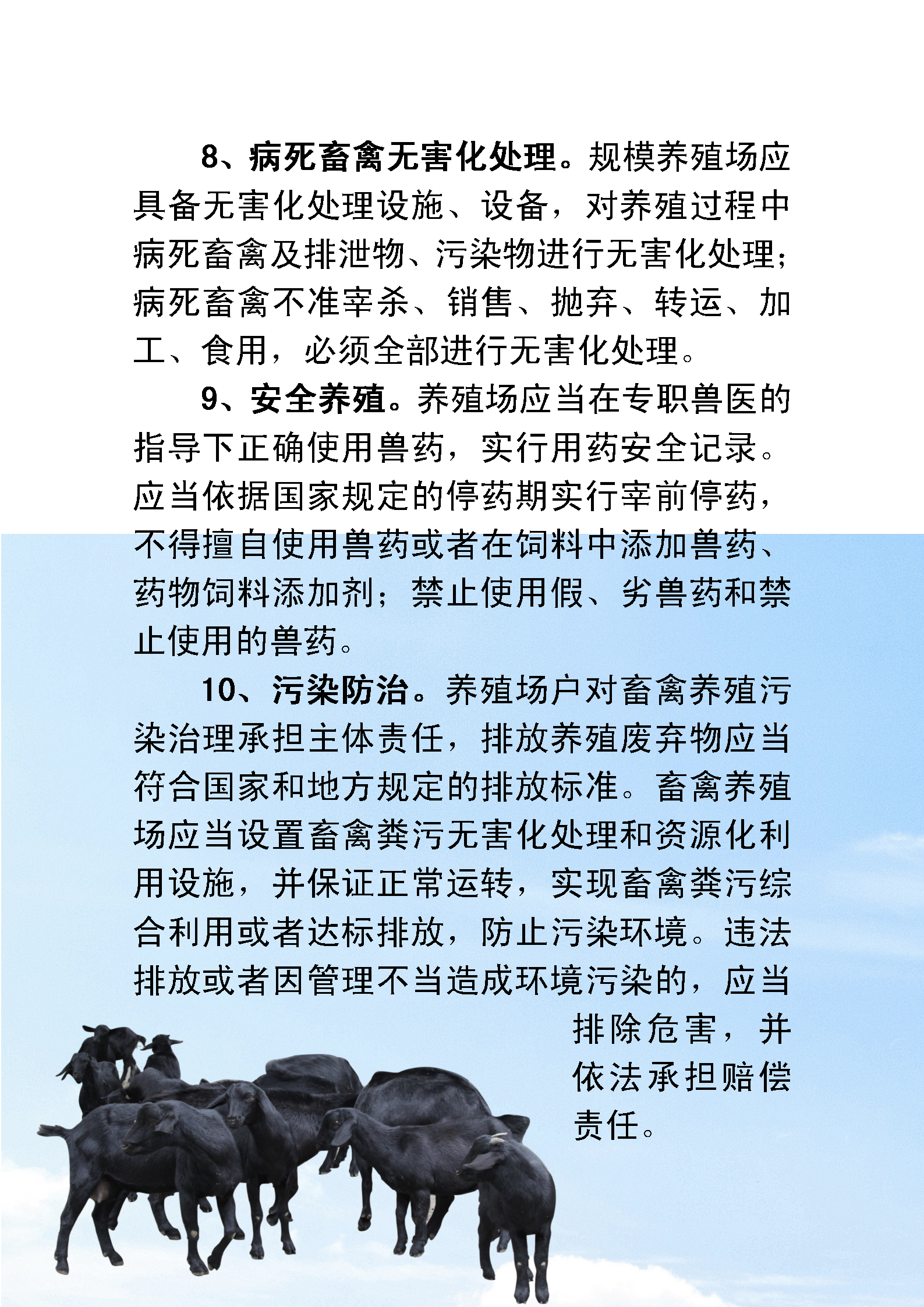 通海县畜禽养殖管理办法解读_07.png
