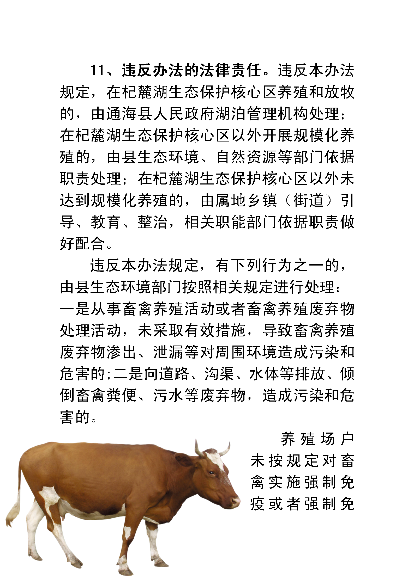 通海县畜禽养殖管理办法解读_08.png