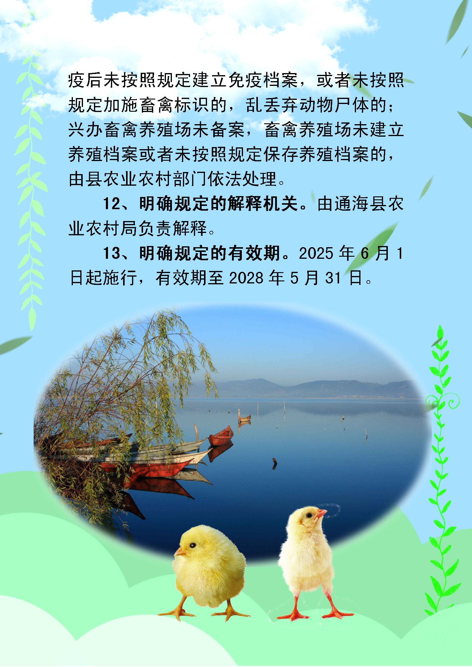 通海县畜禽养殖管理办法解读_09.png