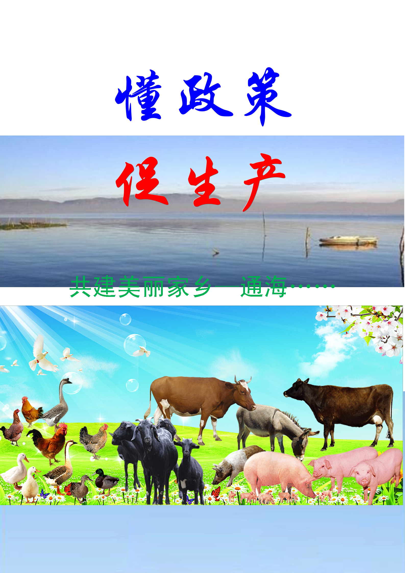 通海县畜禽养殖管理办法解读_01(1).png
