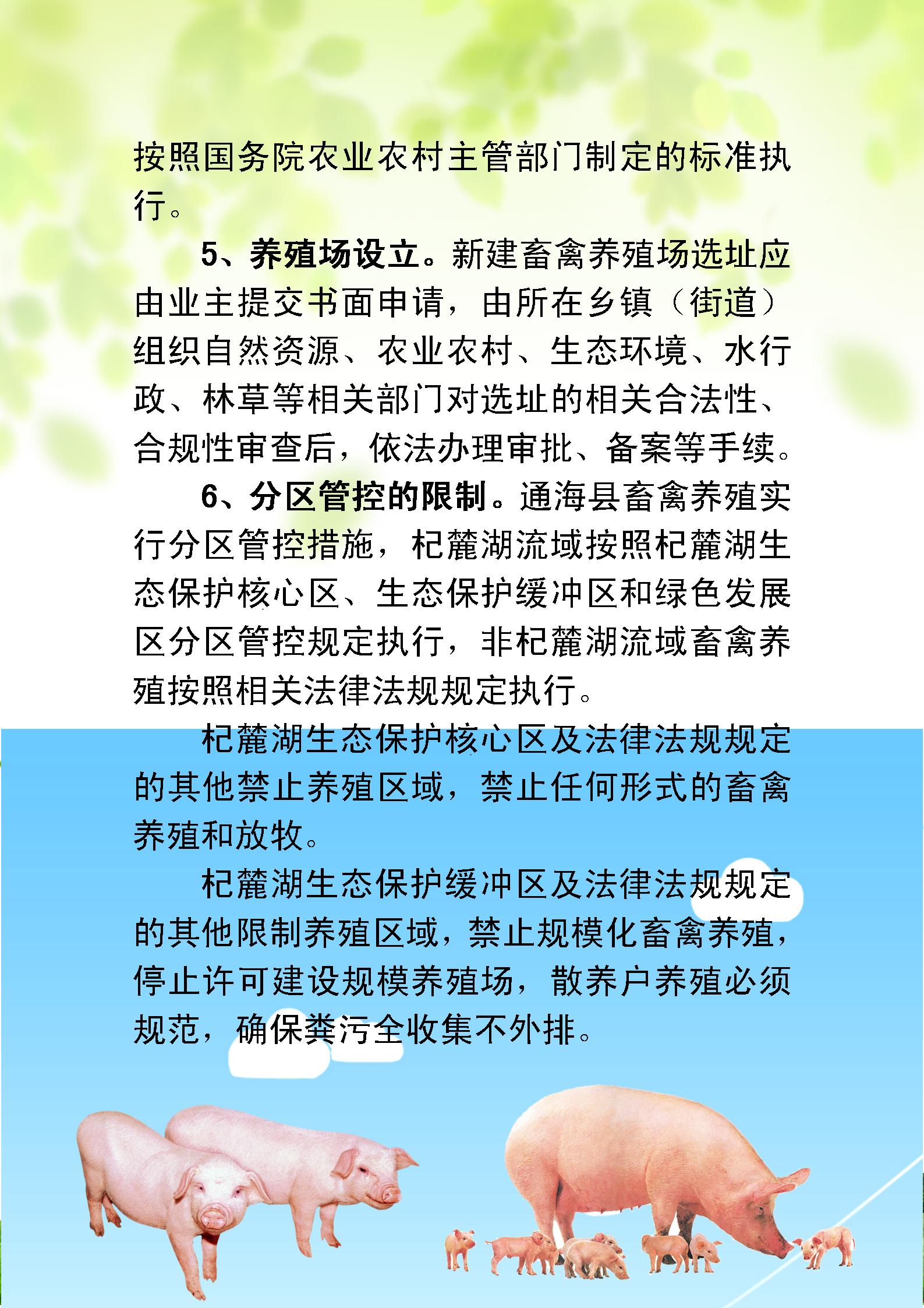 通海县畜禽养殖管理办法解读_05(1).png