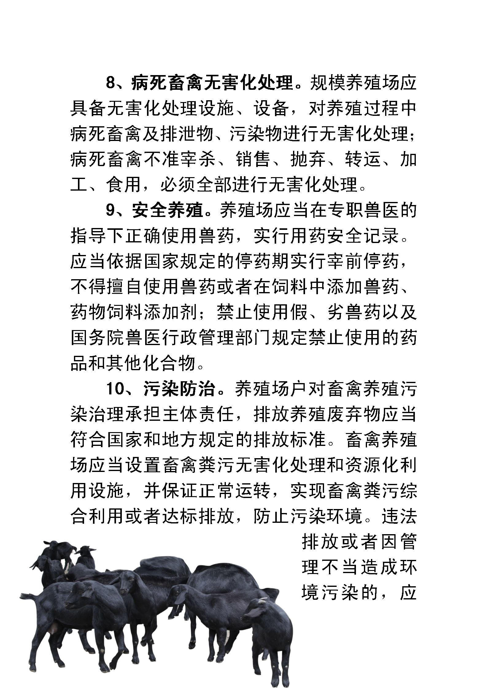 通海县畜禽养殖管理办法解读_07(1).png