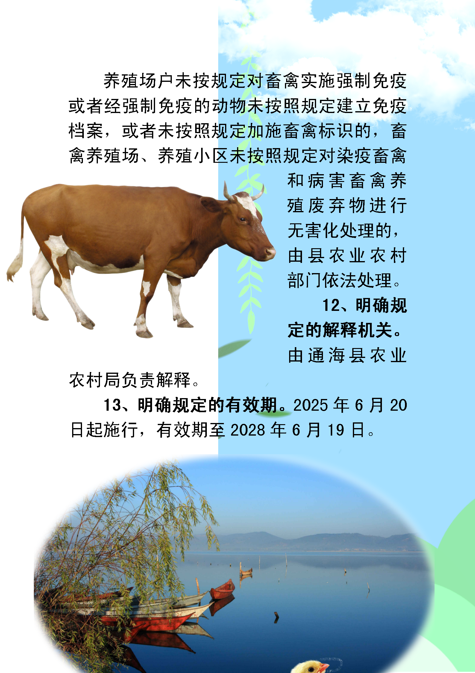 通海县畜禽养殖管理办法解读_09(1).png