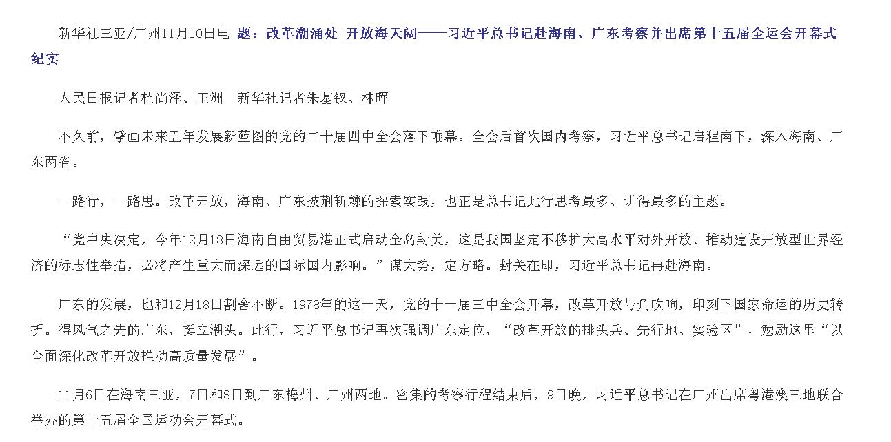 改革潮涌处 开放海天阔——习近平总书记...