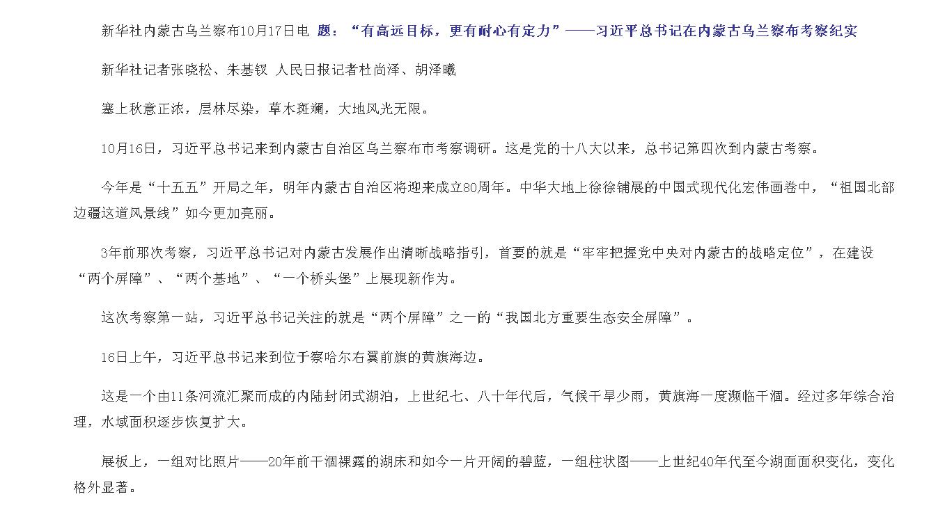 “有高远目标，更有耐心有定力”——习近...