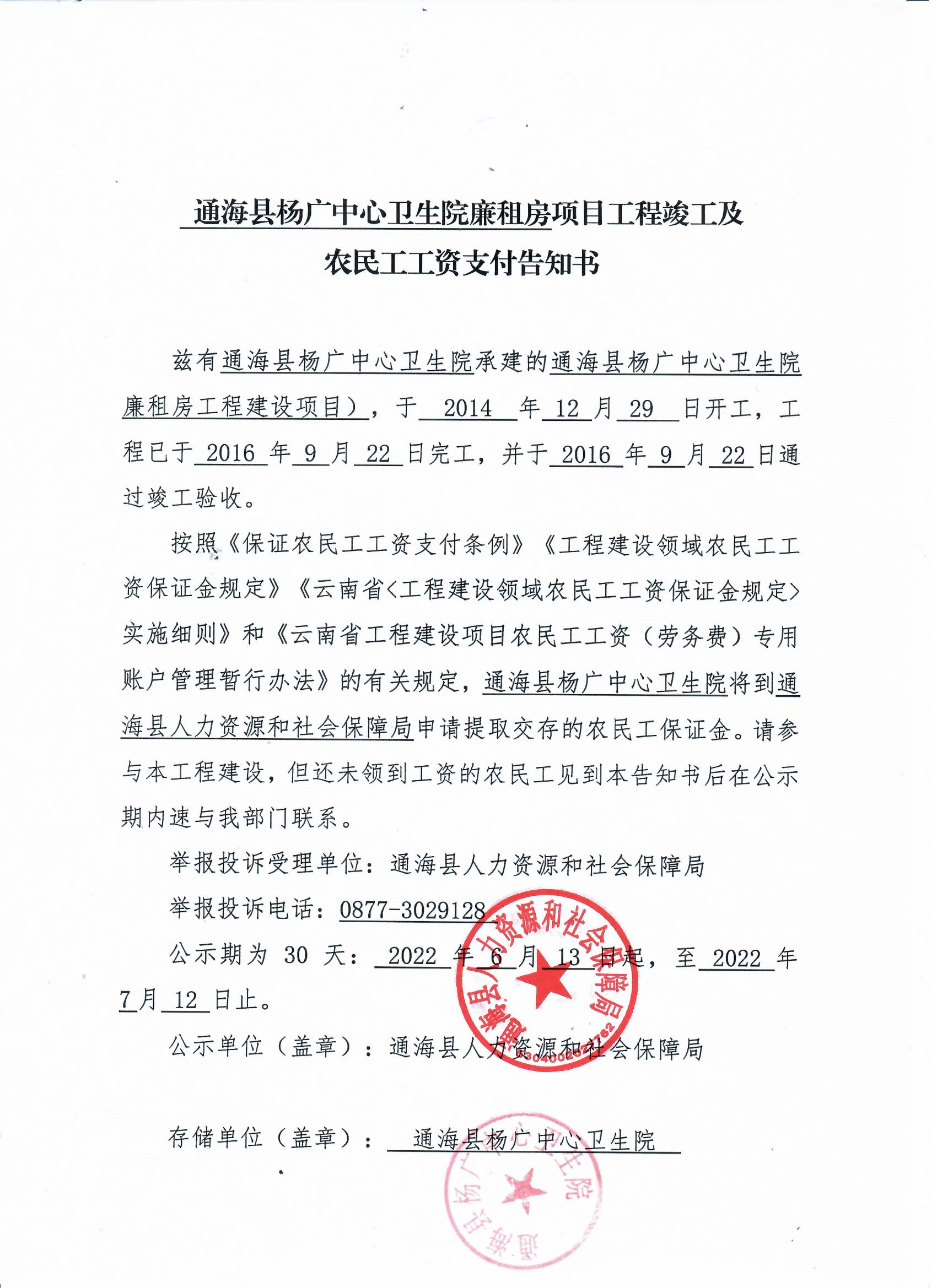 您的位置>首页>通海县人力资源和社会保障局>通知公告公示[打印]