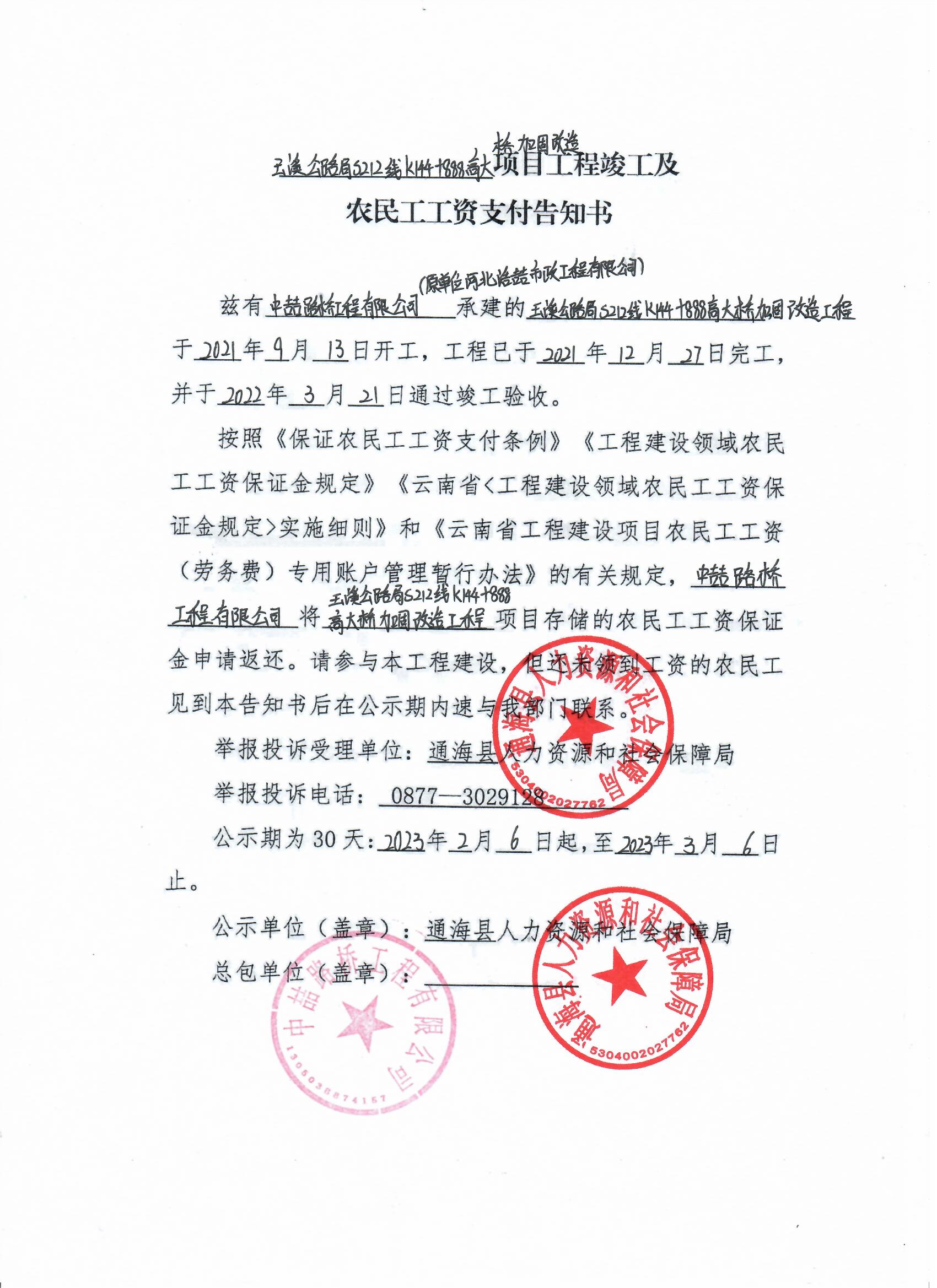 您的位置>首页>通海县人力资源和社会保障局>通知公告公示>