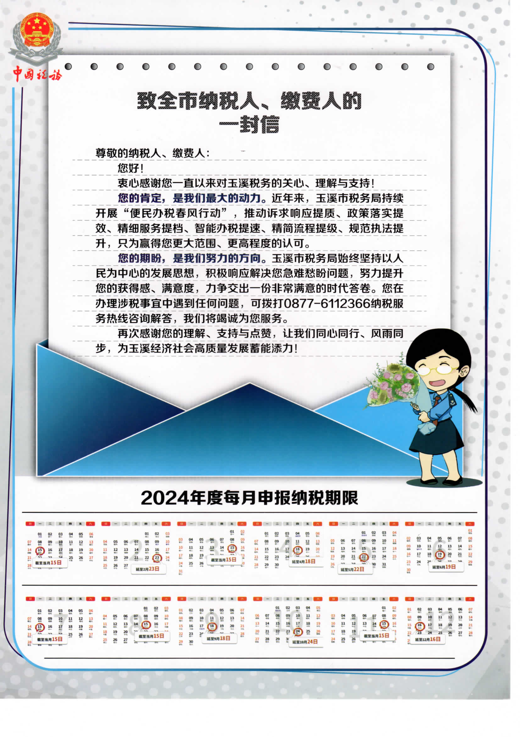 致全市纳税人缴费人的一封信.jpg