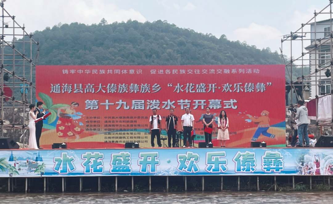 通海县高大傣族彝族乡"水花盛开·欢乐傣彝"第十九届泼水节隆重开幕