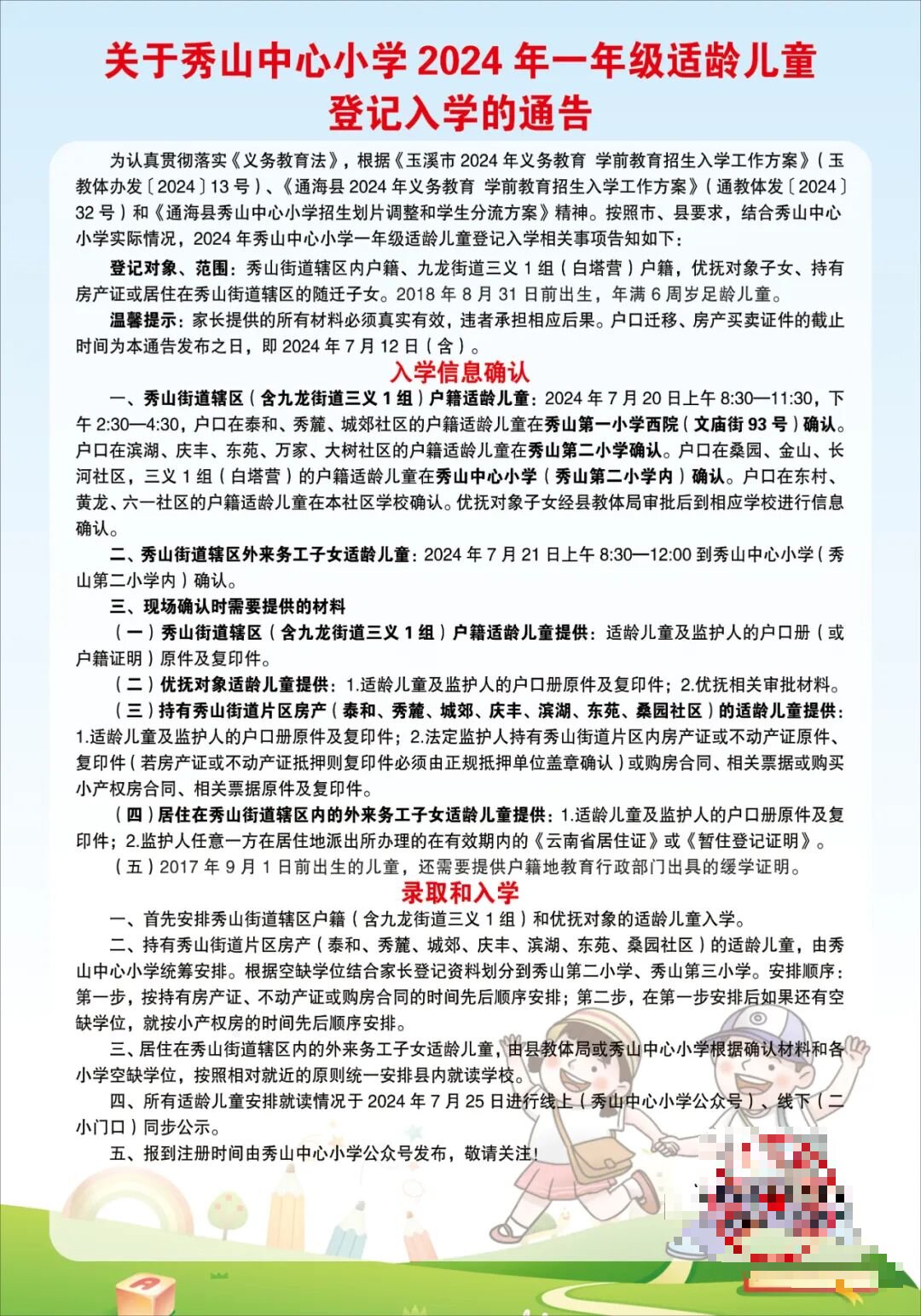 秀山中心小学1.jpg