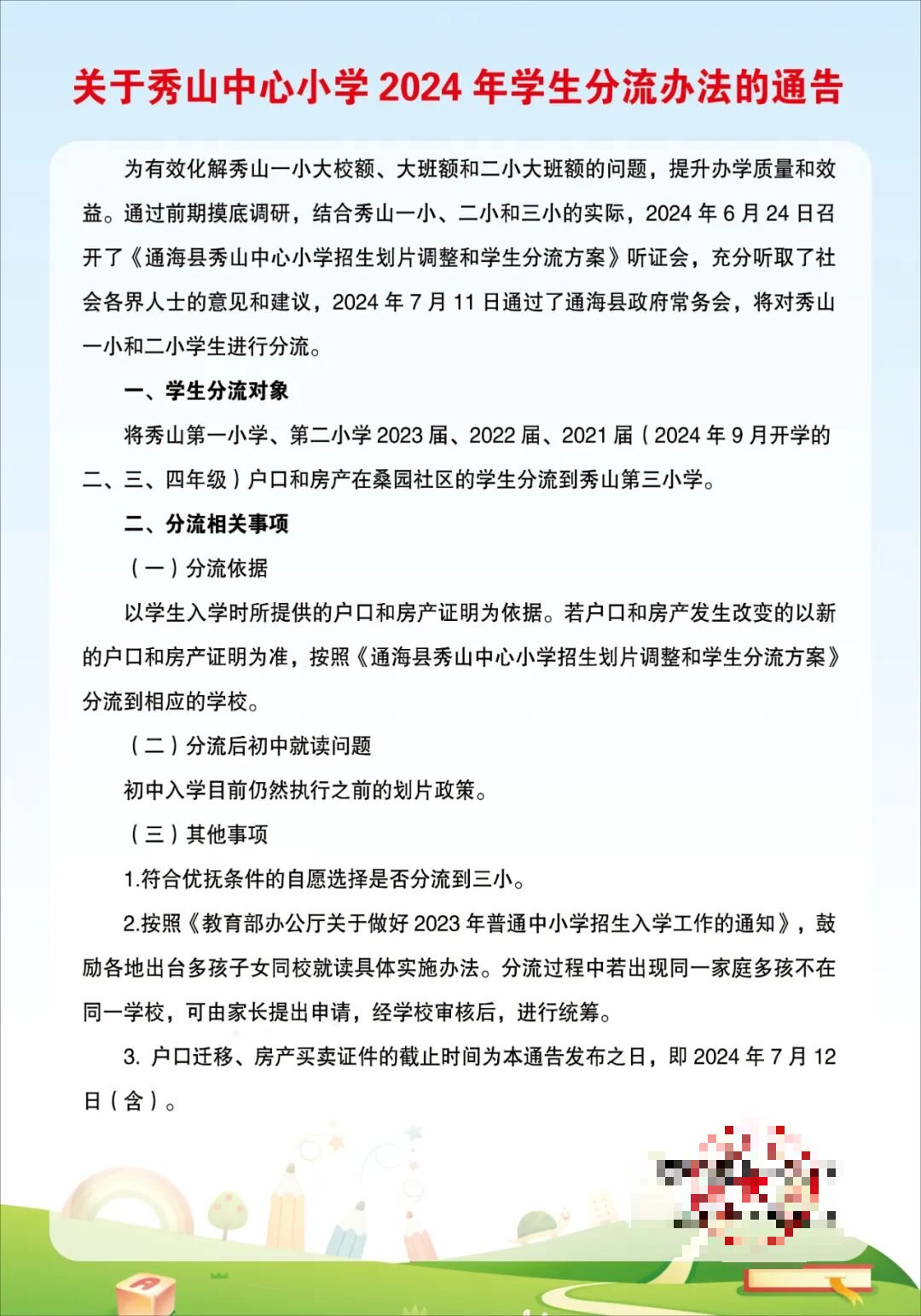 秀山中心小学2.jpg