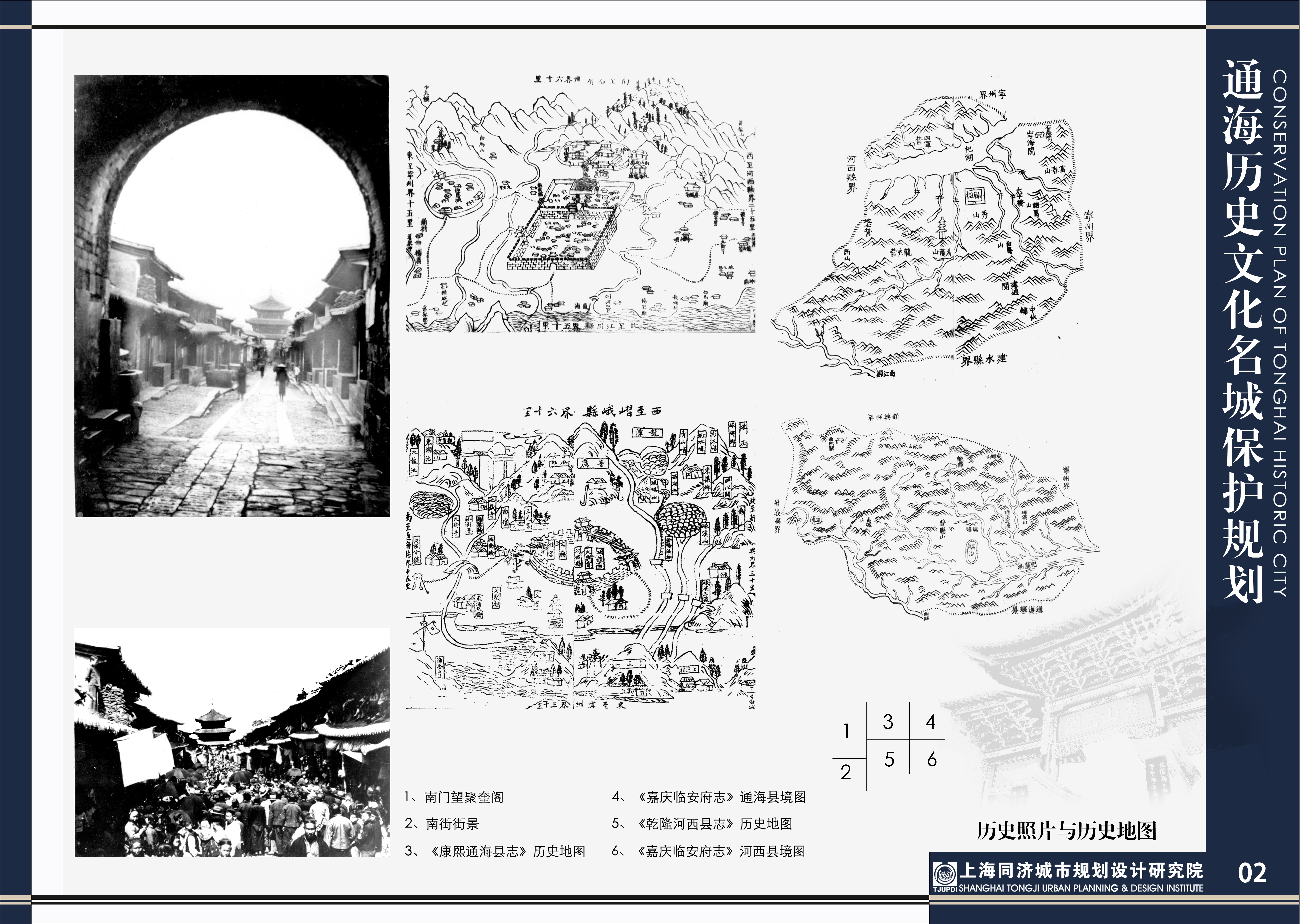 02历史照片与历史地图.jpg