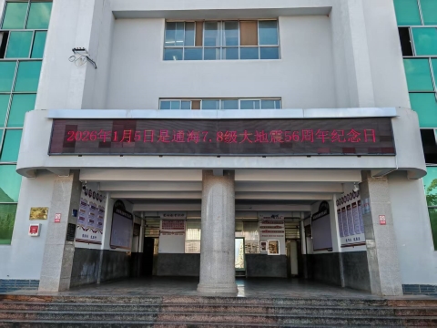 图2 利用户外电子显示屏滚动播放口号.jpg